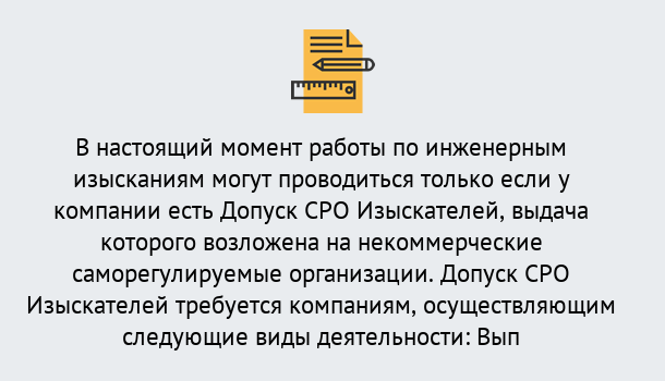 Почему нужно обратиться к нам? Ливны Получить допуск СРО изыскателей в Ливны