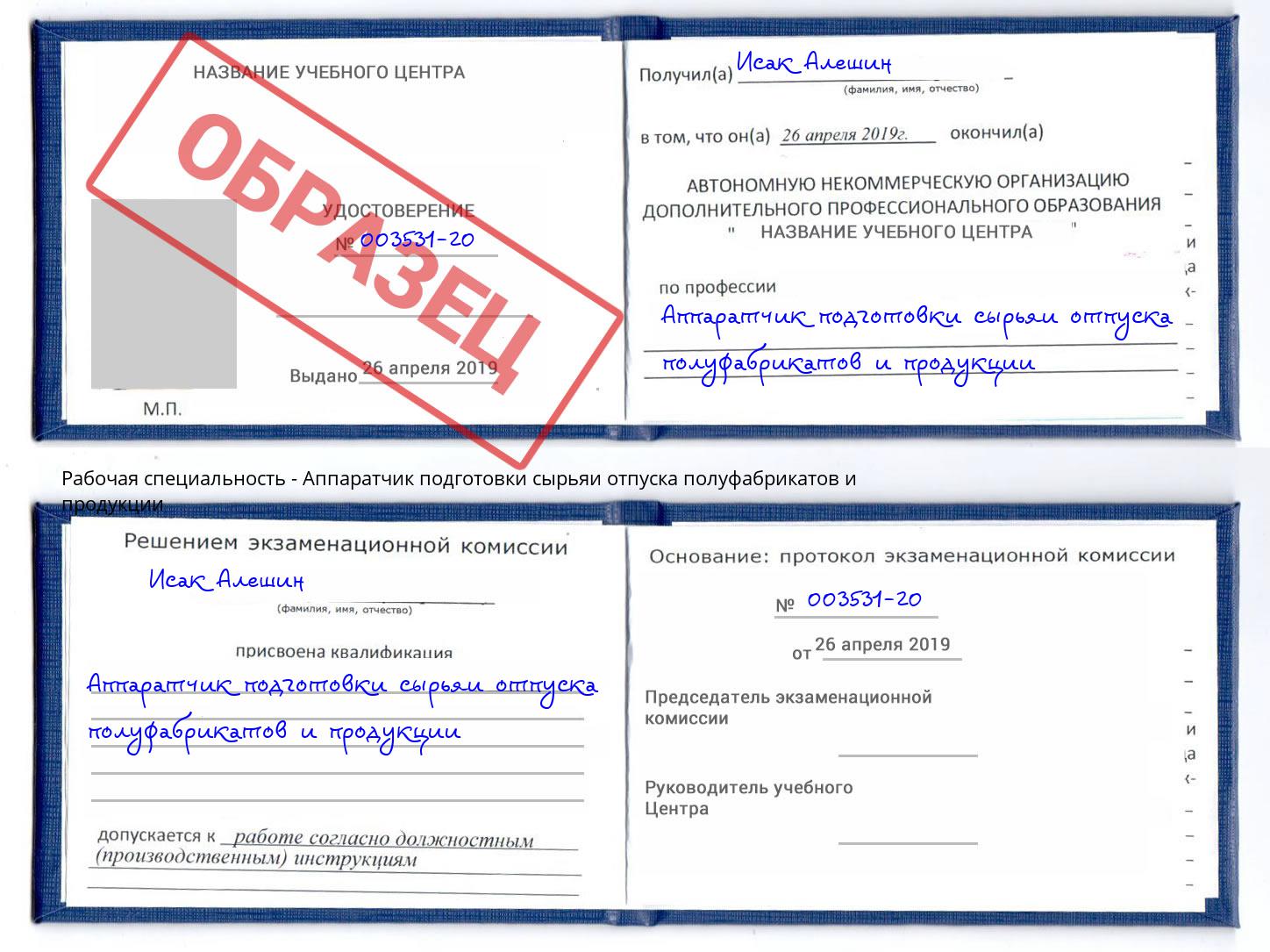 Аппаратчик подготовки сырьяи отпуска полуфабрикатов и продукции Ливны