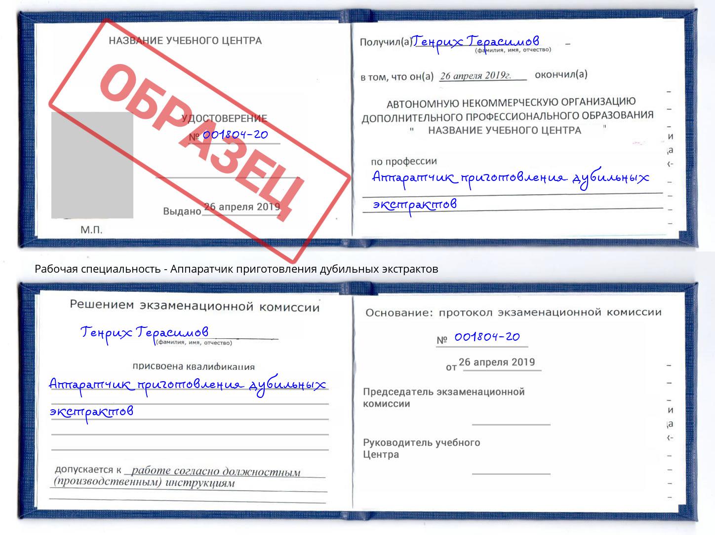 Аппаратчик приготовления дубильных экстрактов Ливны