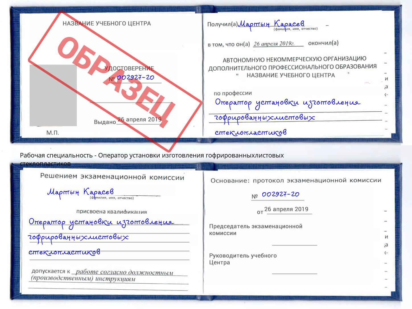 Оператор установки изготовления гофрированныхлистовых стеклопластиков Ливны