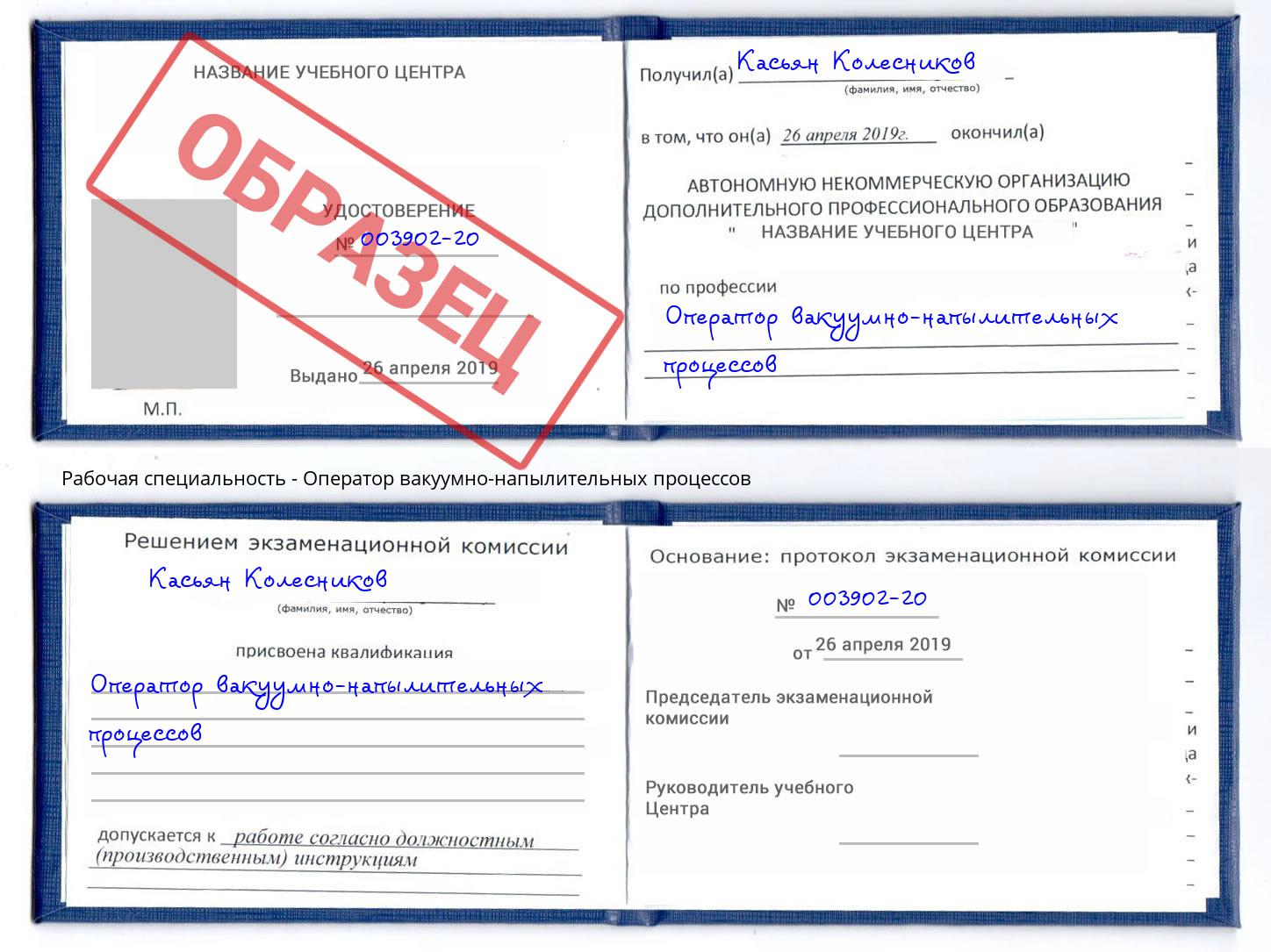 Оператор вакуумно-напылительных процессов Ливны
