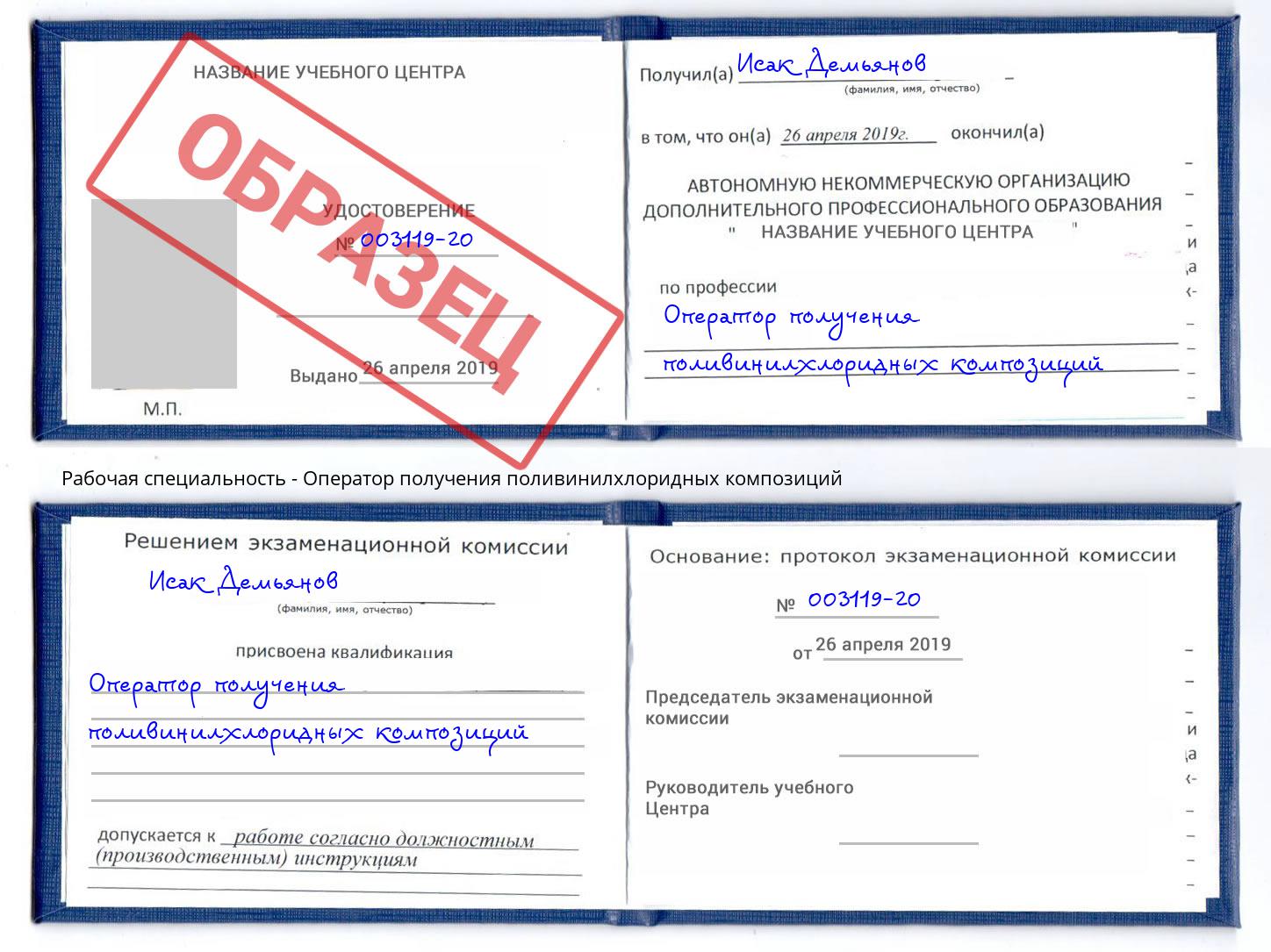 Оператор получения поливинилхлоридных композиций Ливны