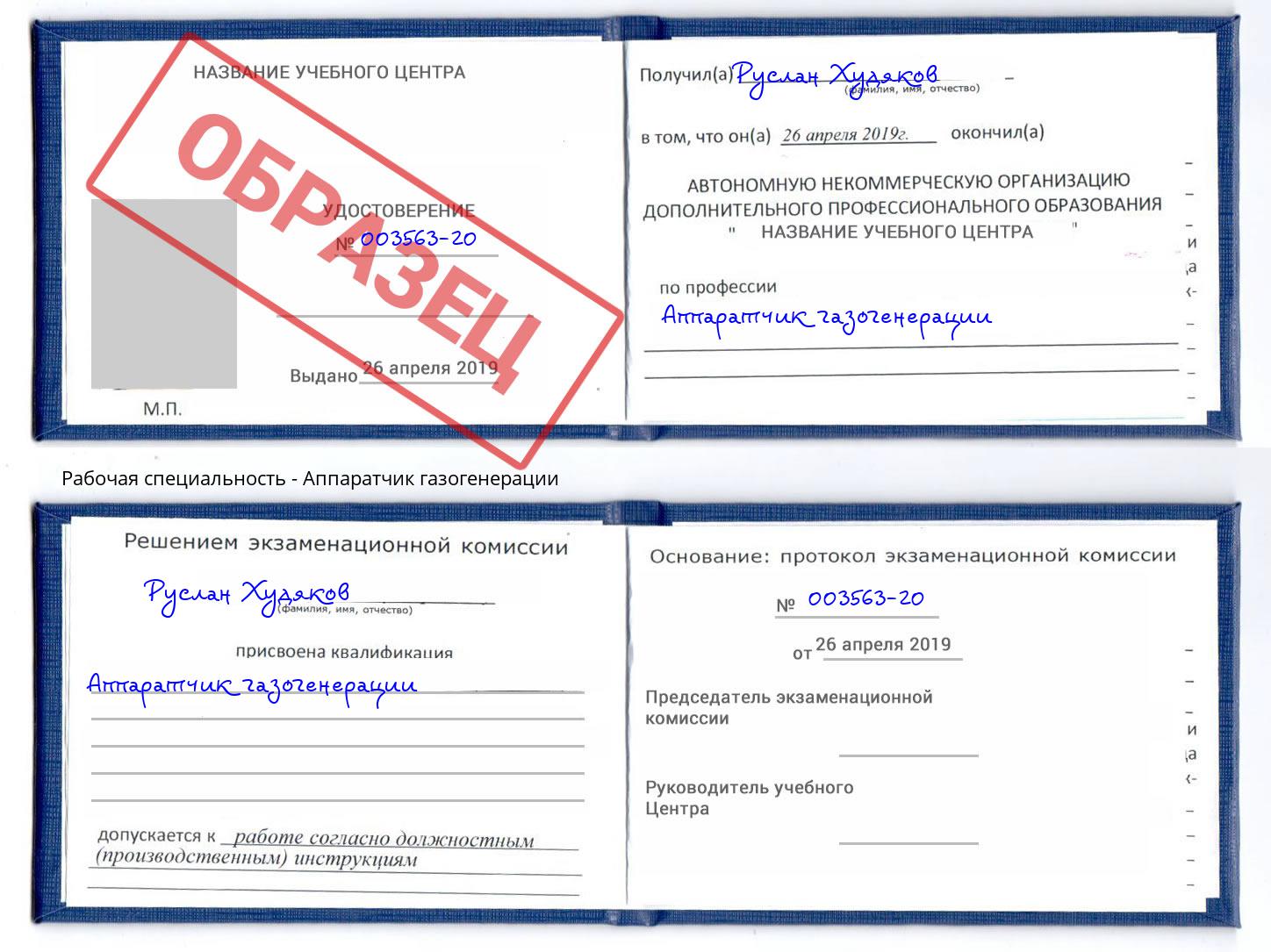 Аппаратчик газогенерации Ливны