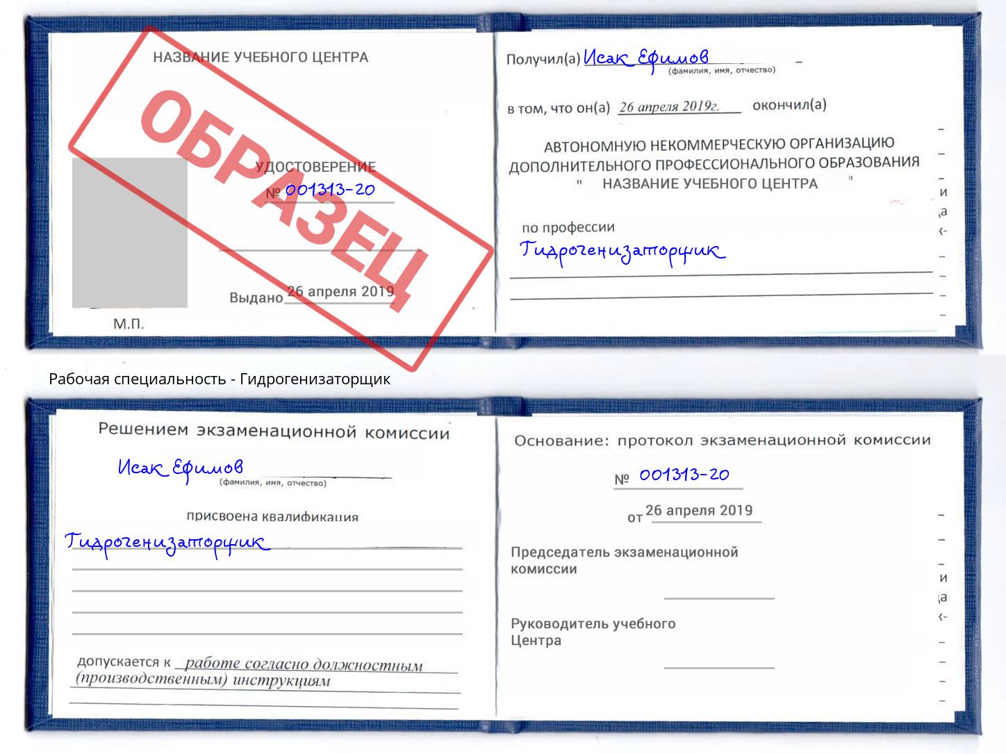 Гидрогенизаторщик Ливны