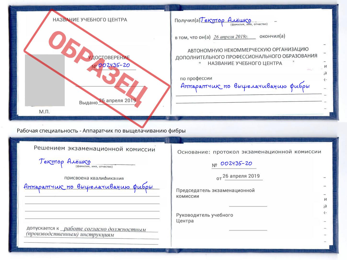 Аппаратчик по выщелачиванию фибры Ливны