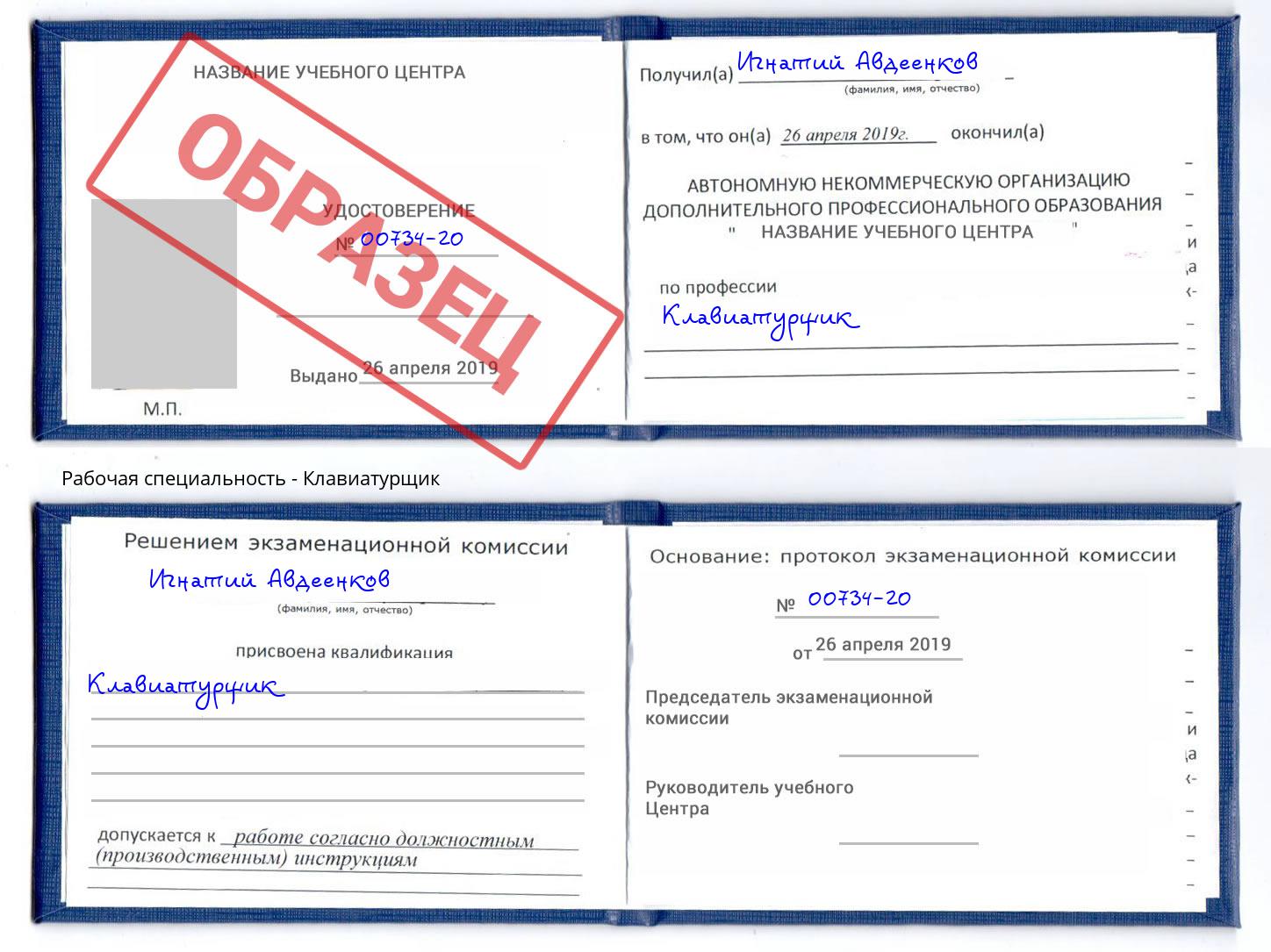 Клавиатурщик Ливны