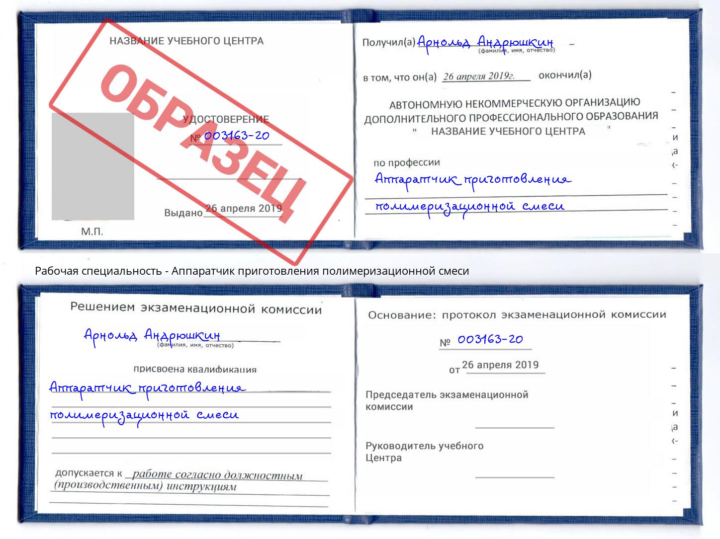 Аппаратчик приготовления полимеризационной смеси Ливны