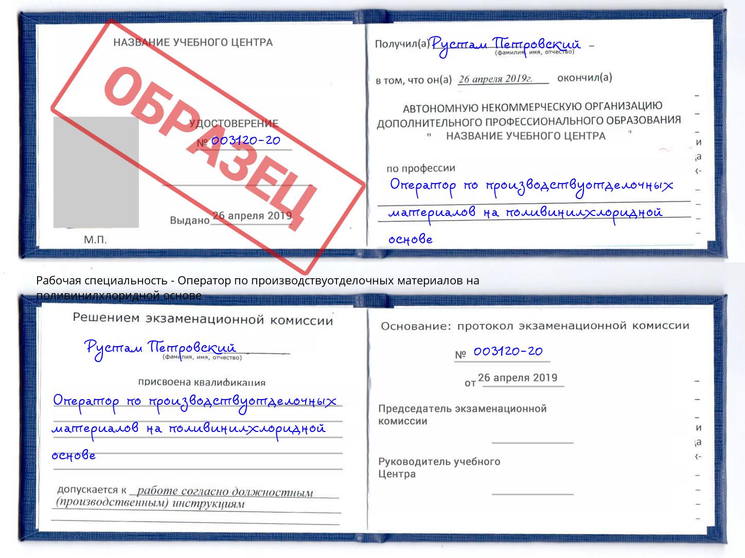 Оператор по производствуотделочных материалов на поливинилхлоридной основе Ливны