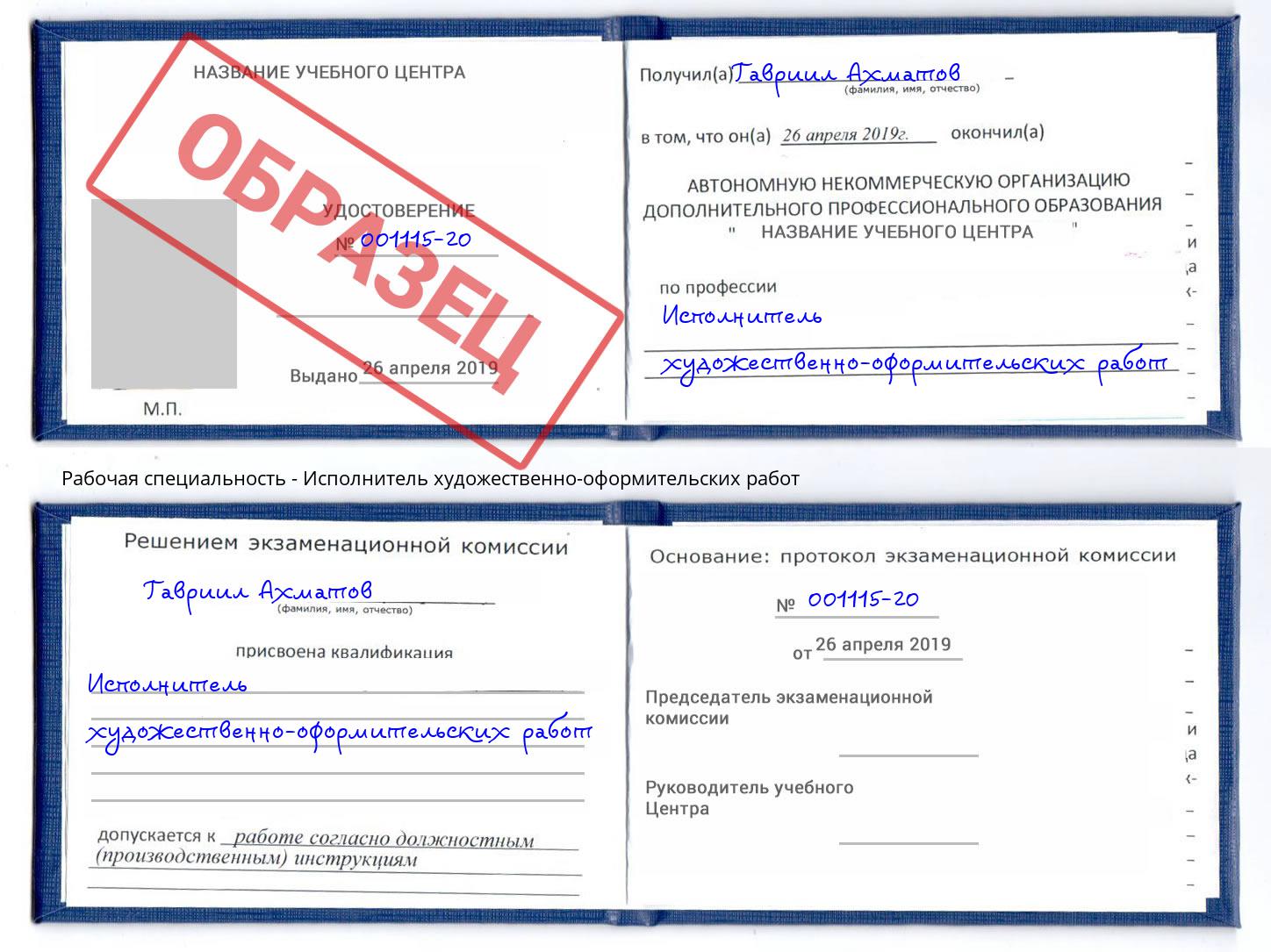 Исполнитель художественно-оформительских работ Ливны