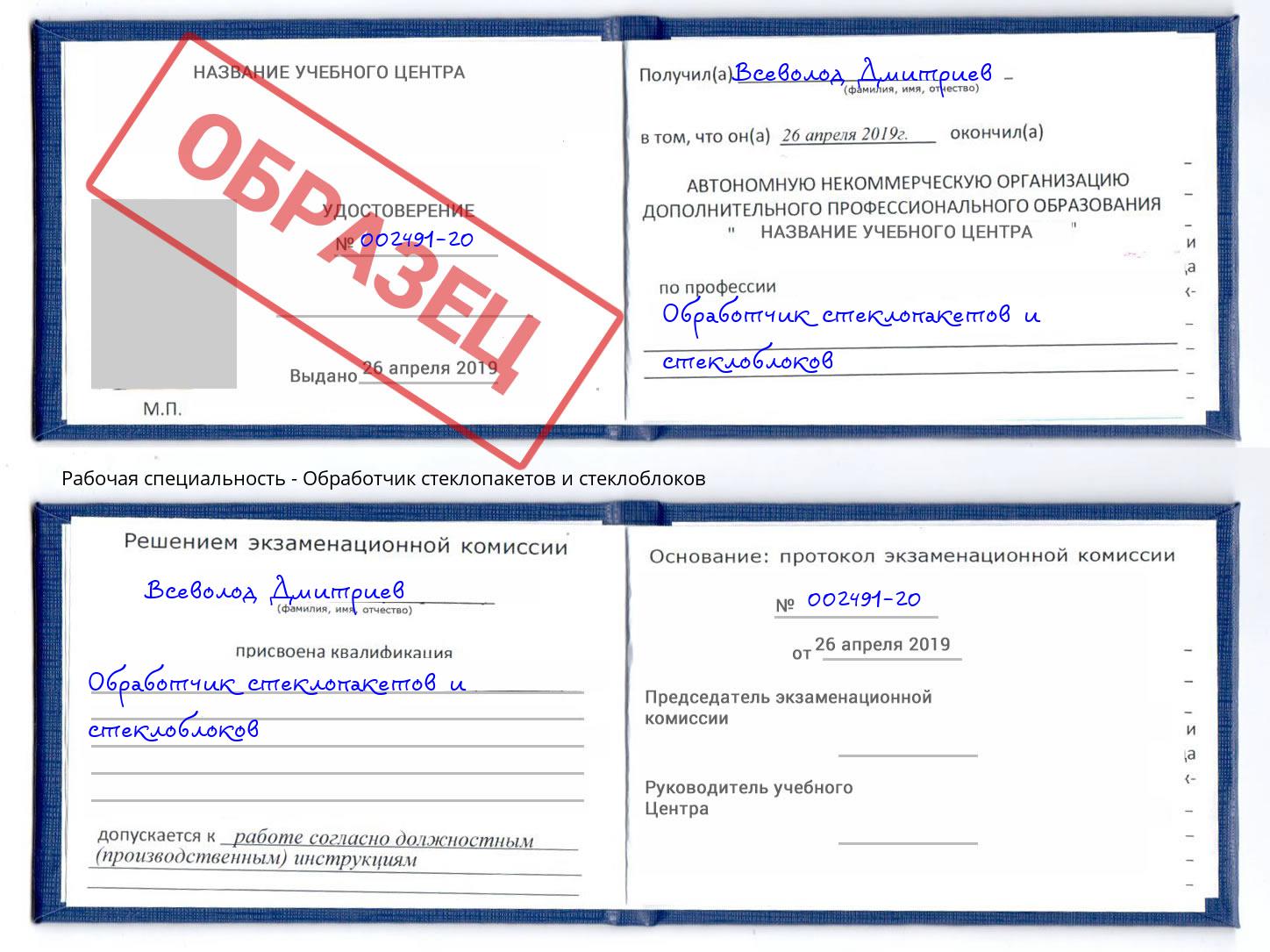 Обработчик стеклопакетов и стеклоблоков Ливны