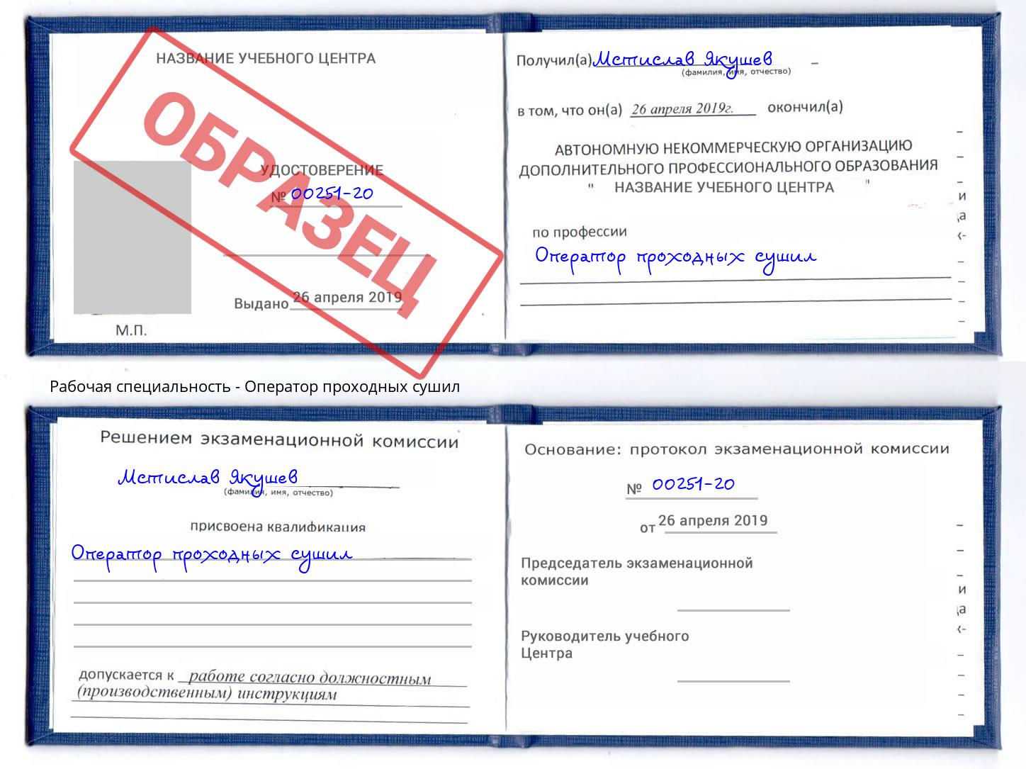 Оператор проходных сушил Ливны