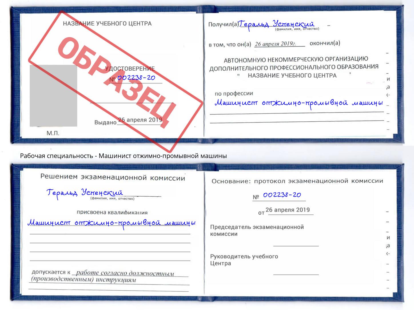 Машинист отжимно-промывной машины Ливны