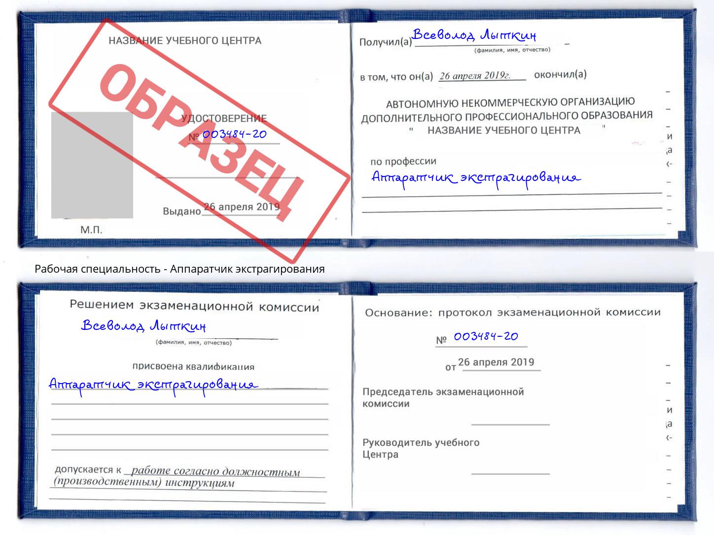 Аппаратчик экстрагирования Ливны