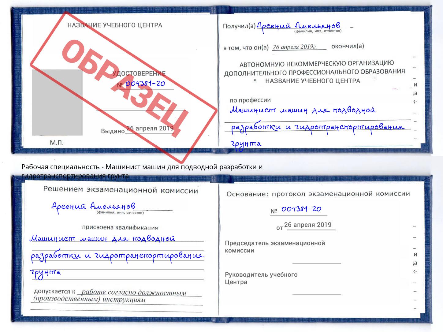 Машинист машин для подводной разработки и гидротранспортирования грунта Ливны