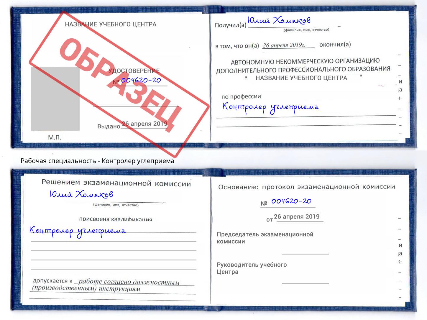 Контролер углеприема Ливны