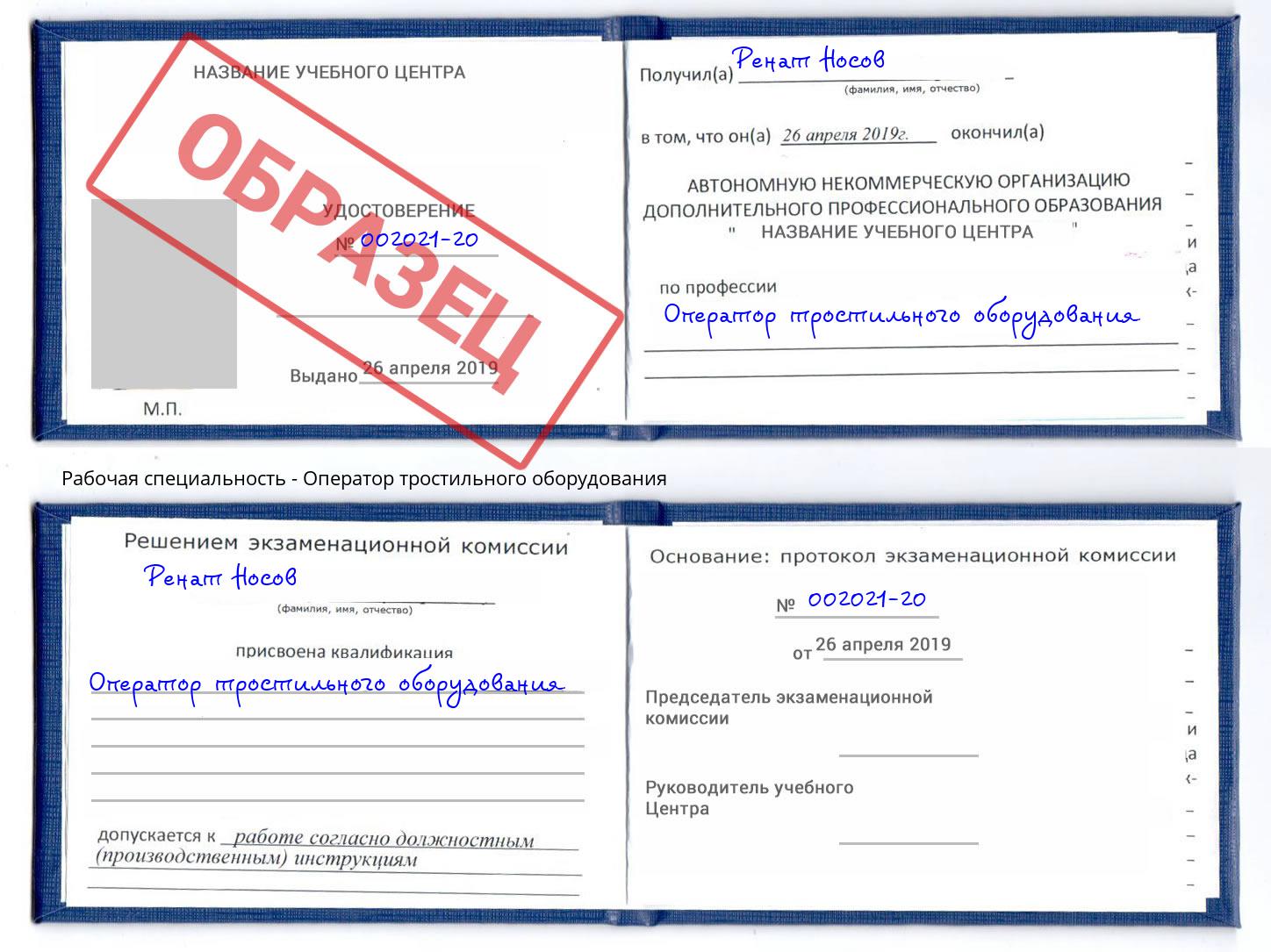 Оператор тростильного оборудования Ливны