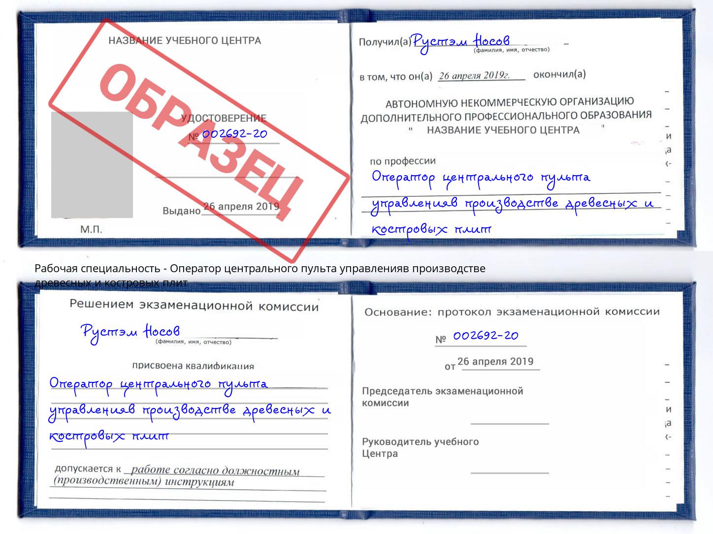 Оператор центрального пульта управленияв производстве древесных и костровых плит Ливны
