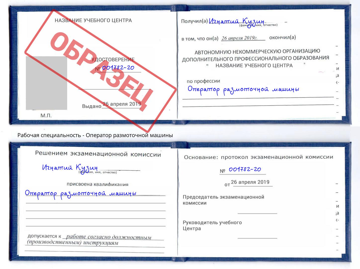 Оператор размоточной машины Ливны