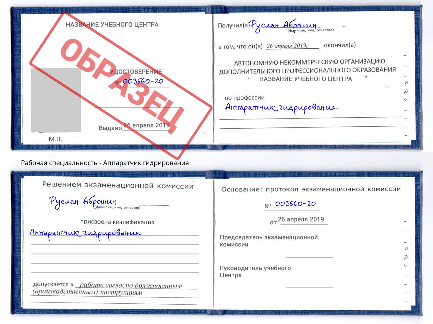 Аппаратчик гидрирования Ливны