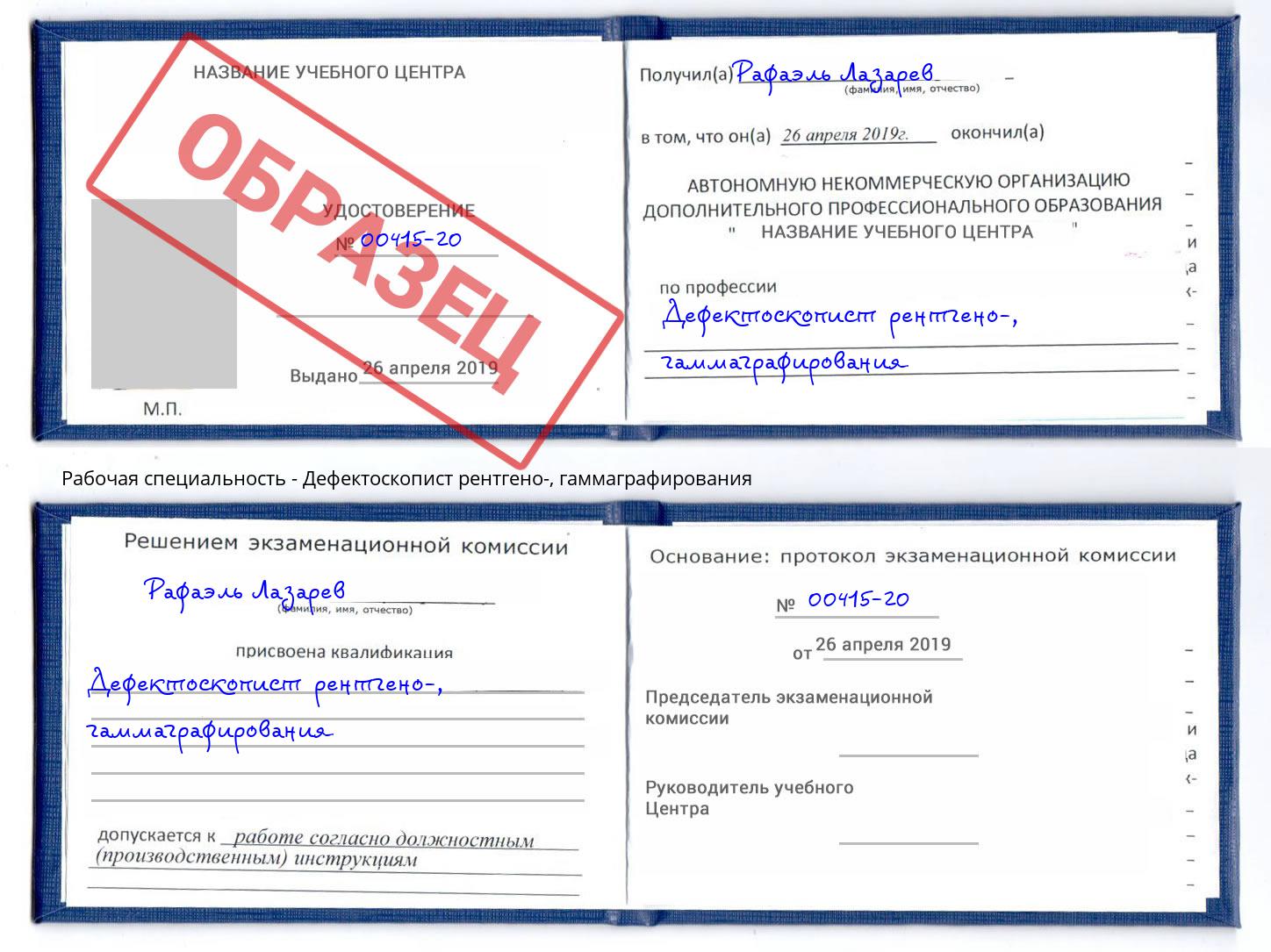 Дефектоскопист рентгено-, гаммаграфирования Ливны