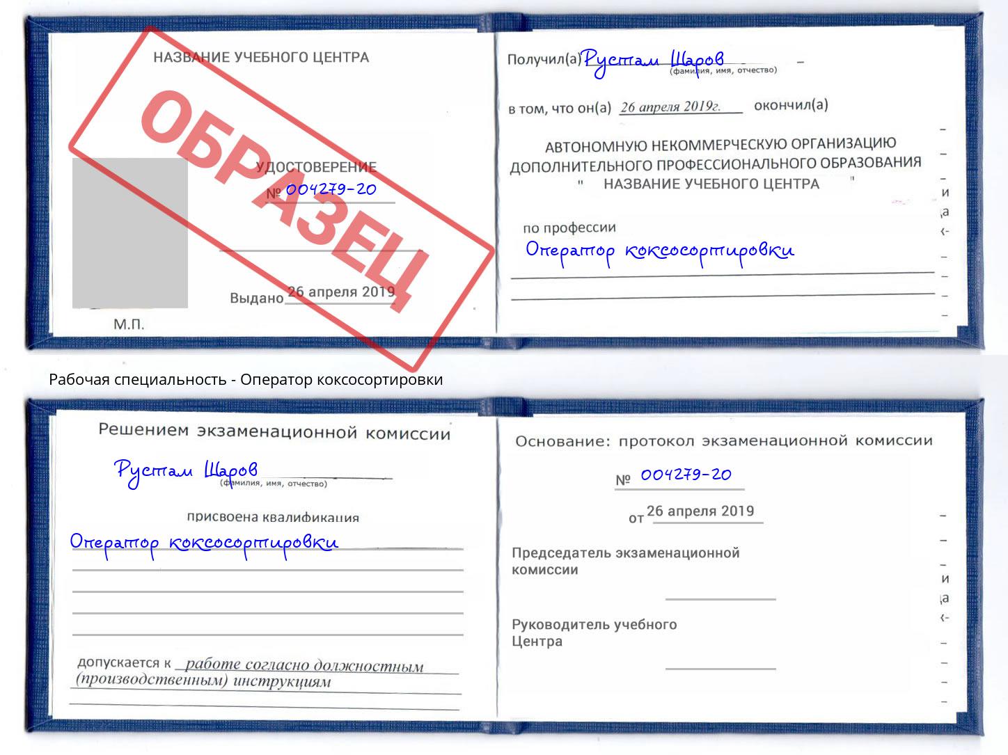 Оператор коксосортировки Ливны