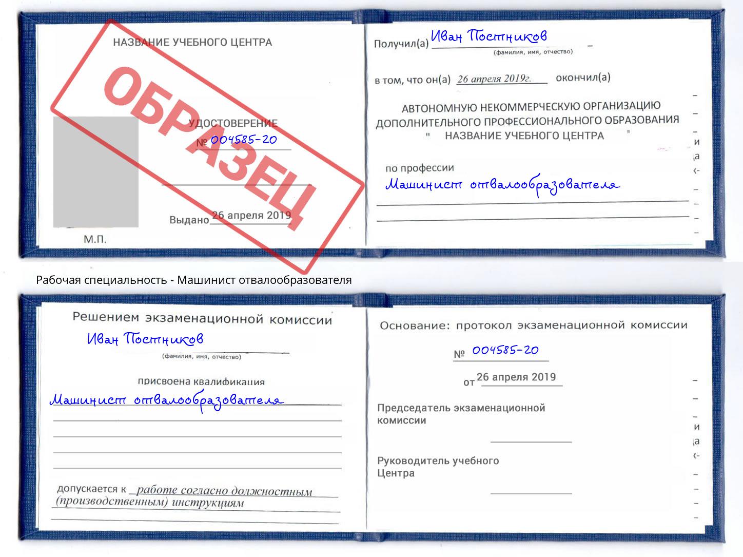 Машинист отвалообразователя Ливны