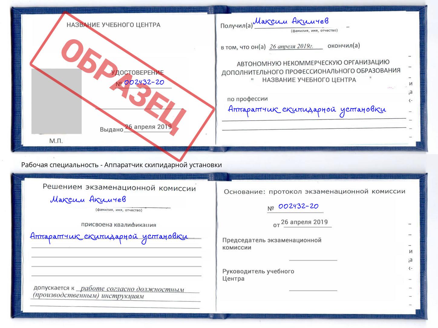 Аппаратчик скипидарной установки Ливны