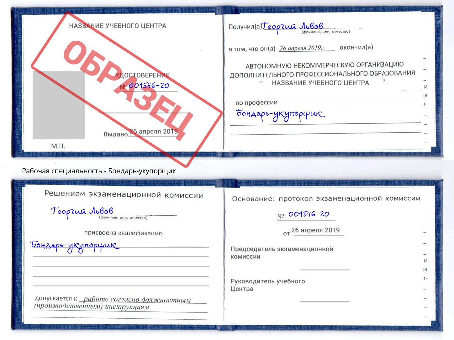 Бондарь-укупорщик Ливны