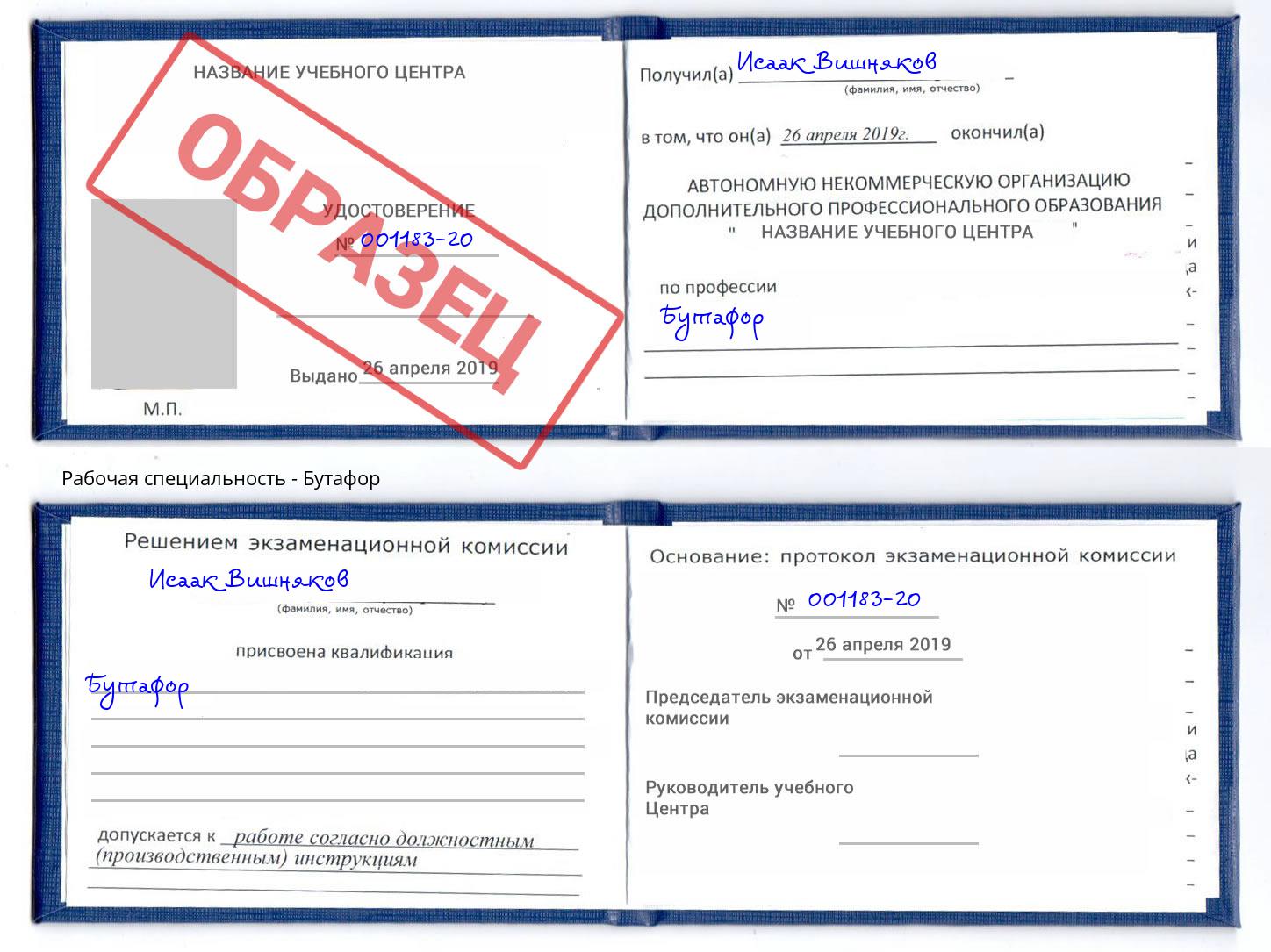 Бутафор Ливны