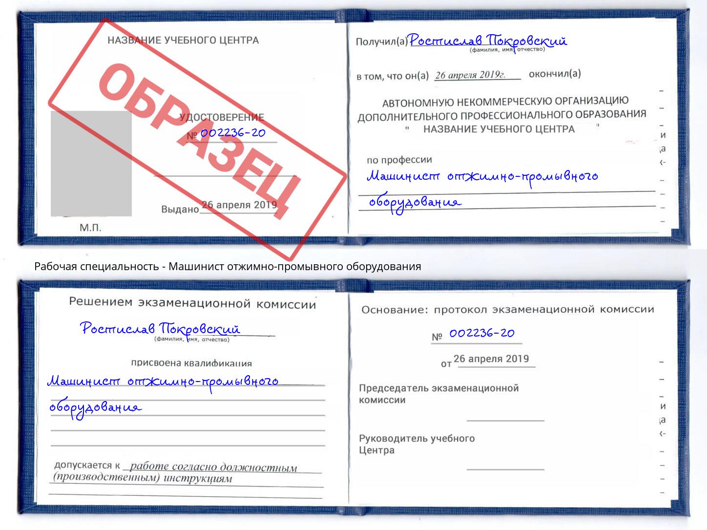 Машинист отжимно-промывного оборудования Ливны