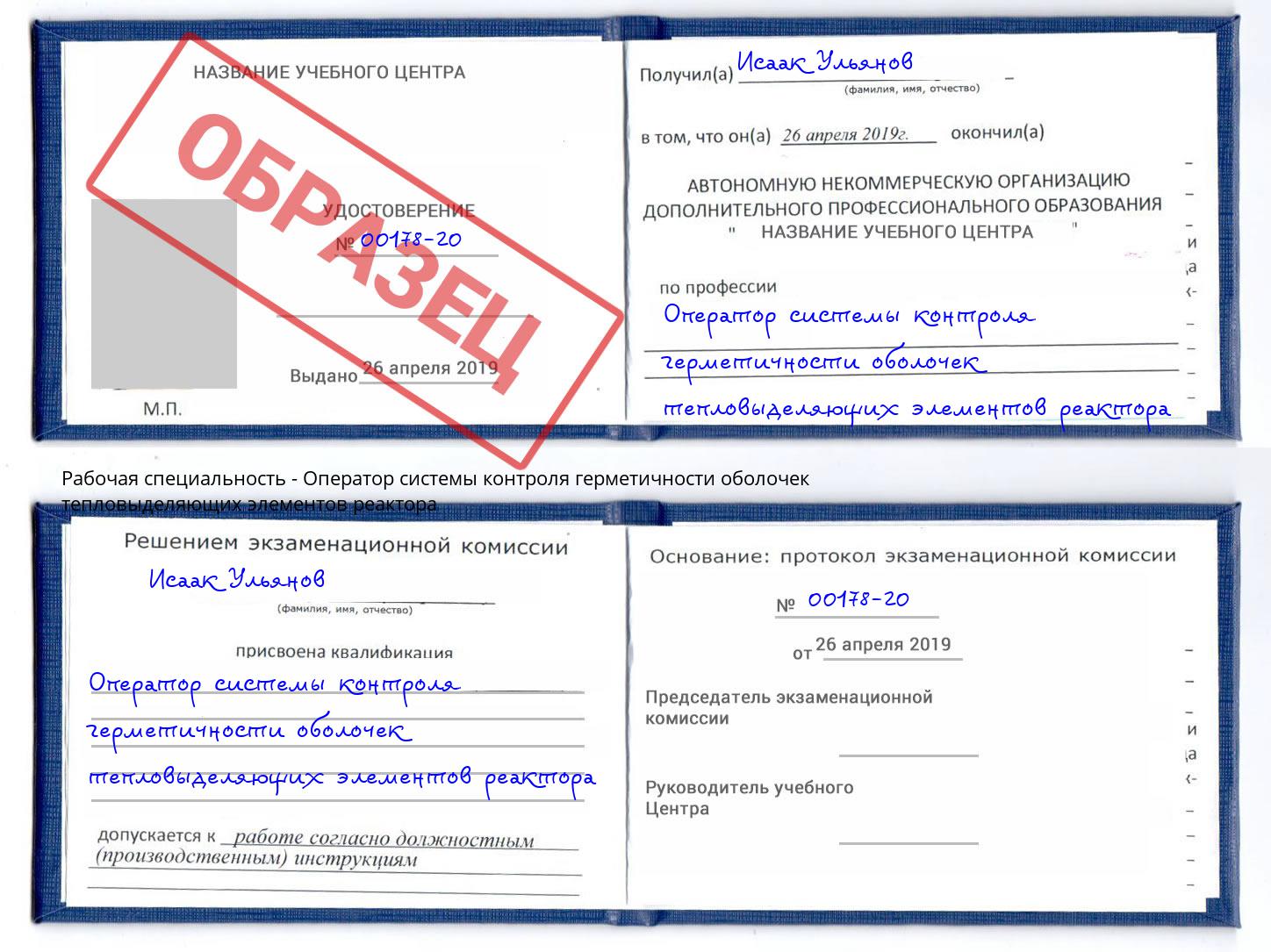 Оператор системы контроля герметичности оболочек тепловыделяющих элементов реактора Ливны