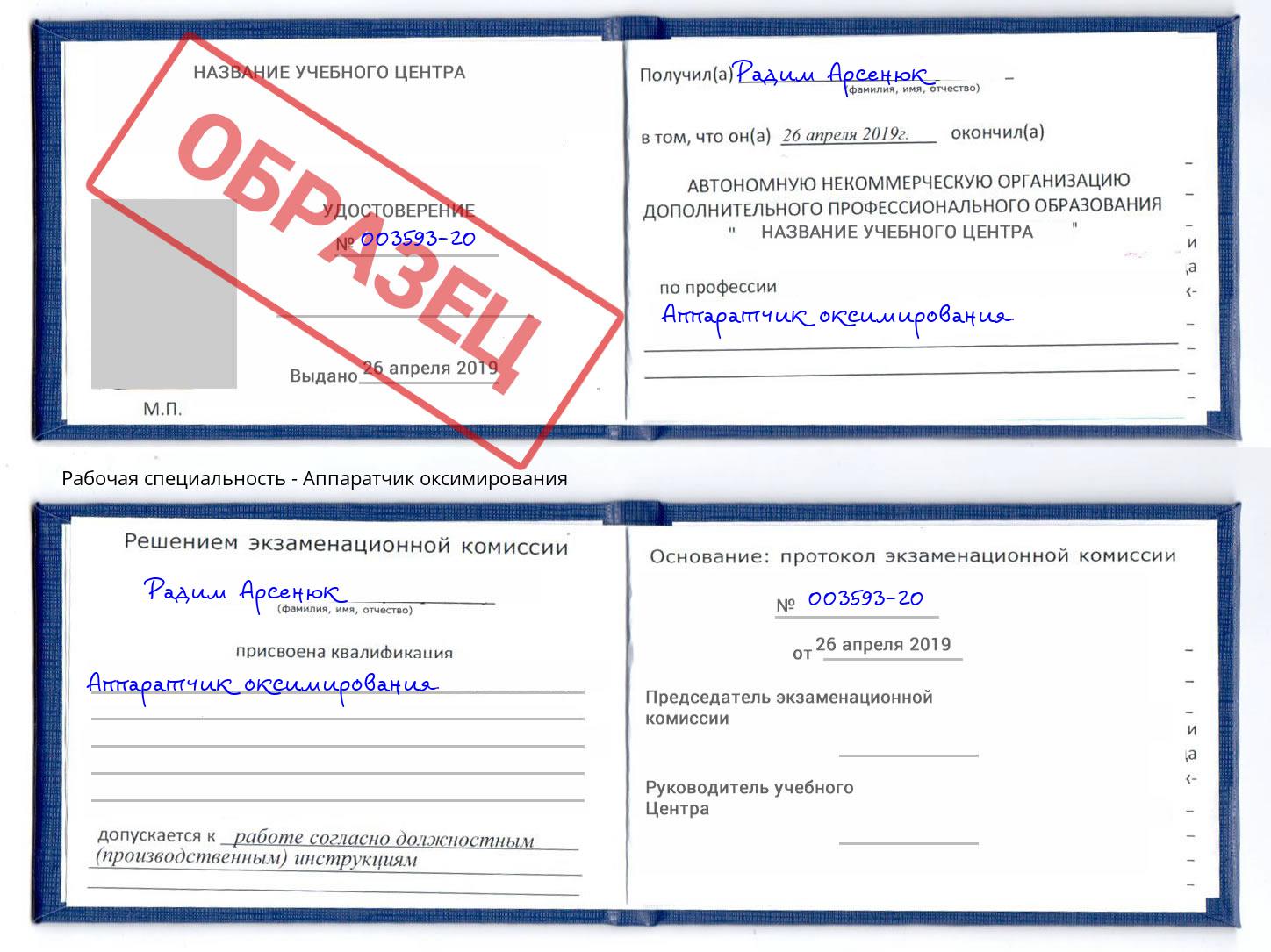 Аппаратчик оксимирования Ливны