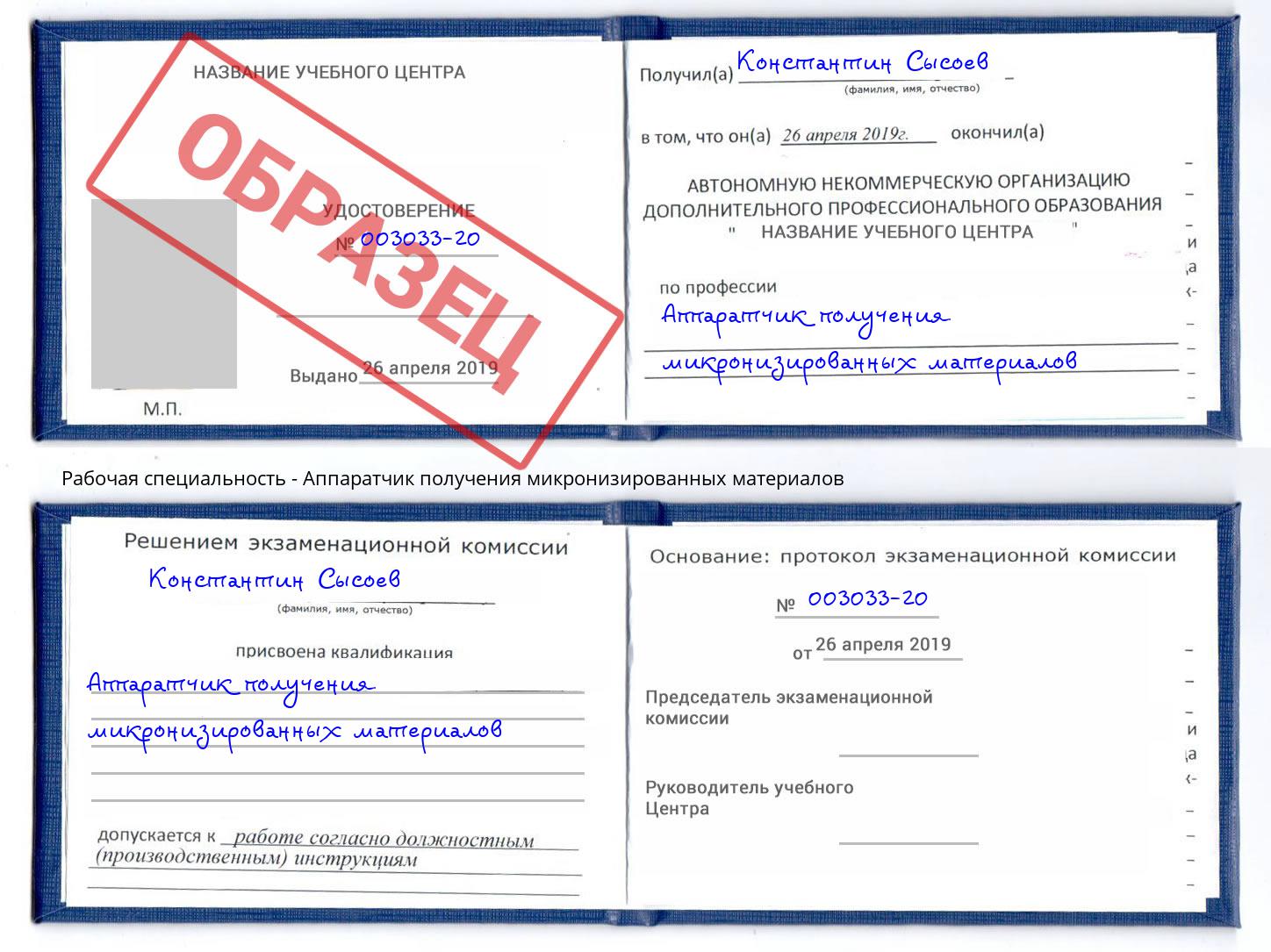 Аппаратчик получения микронизированных материалов Ливны