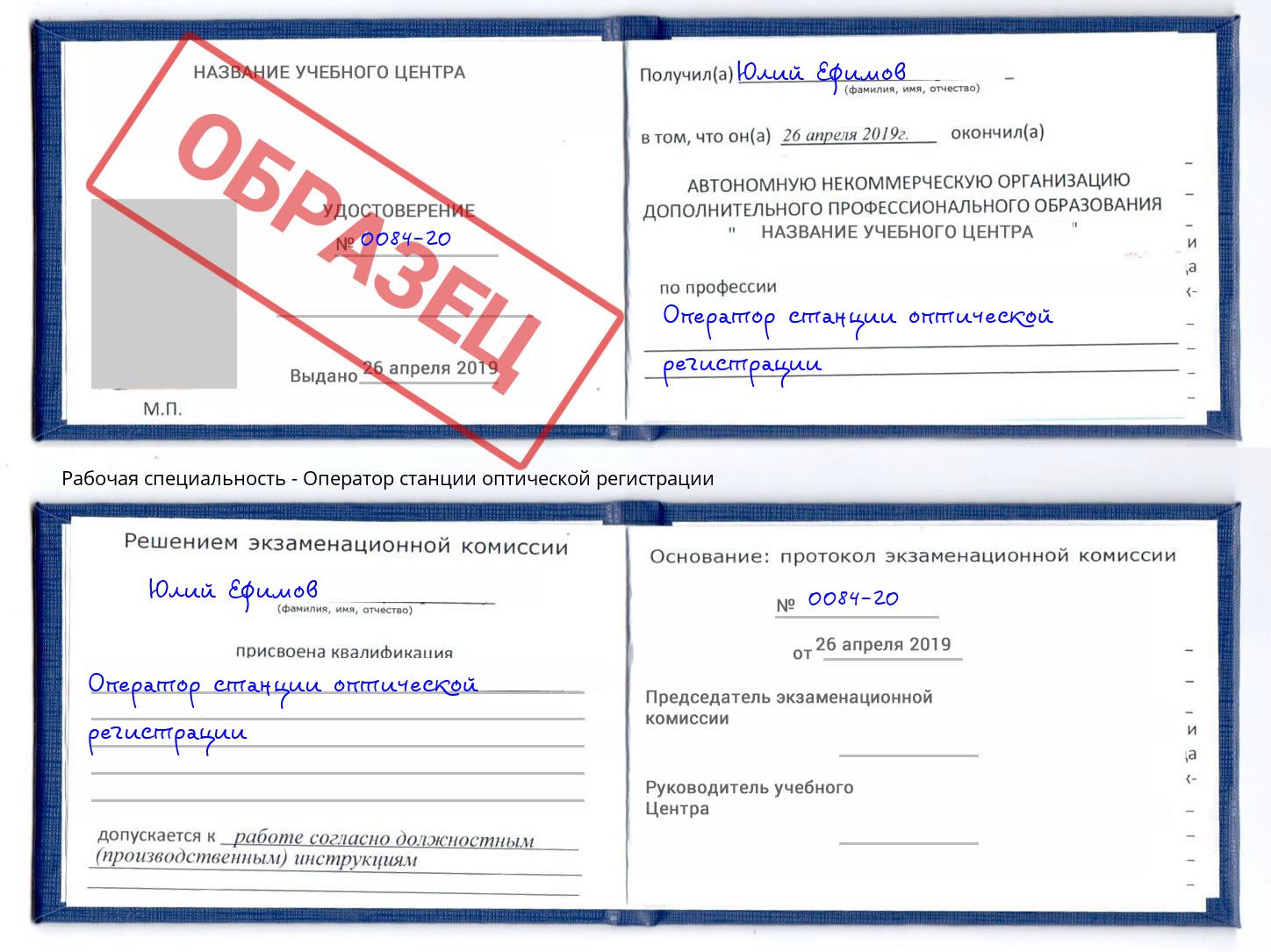 Оператор станции оптической регистрации Ливны
