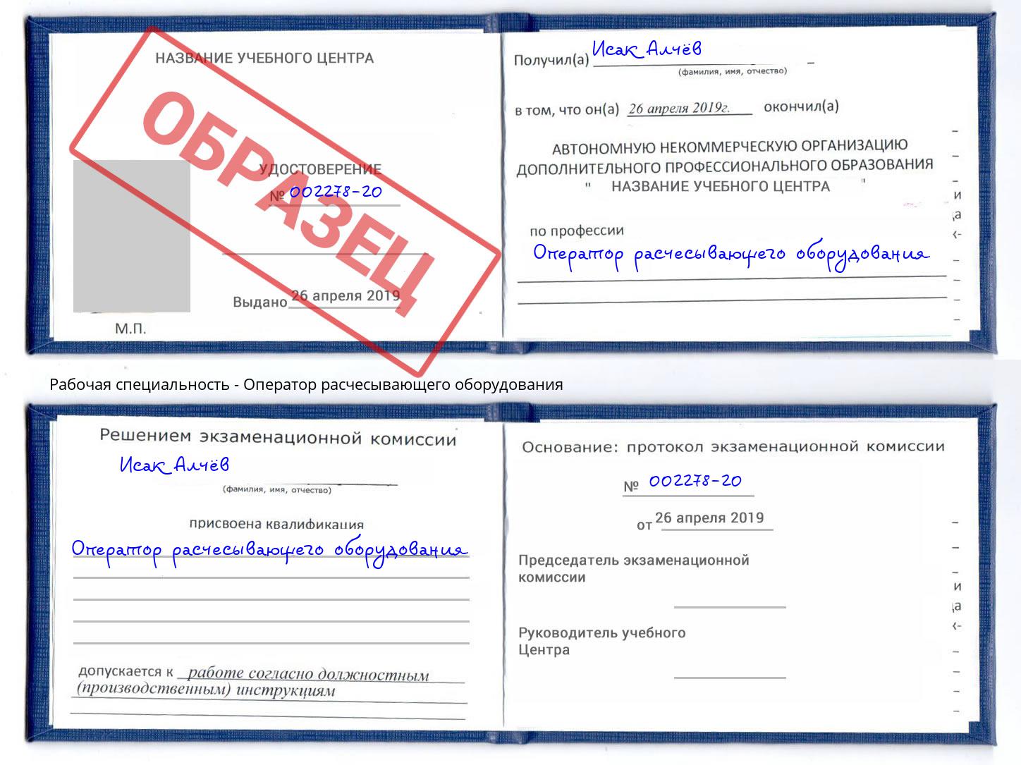 Оператор расчесывающего оборудования Ливны