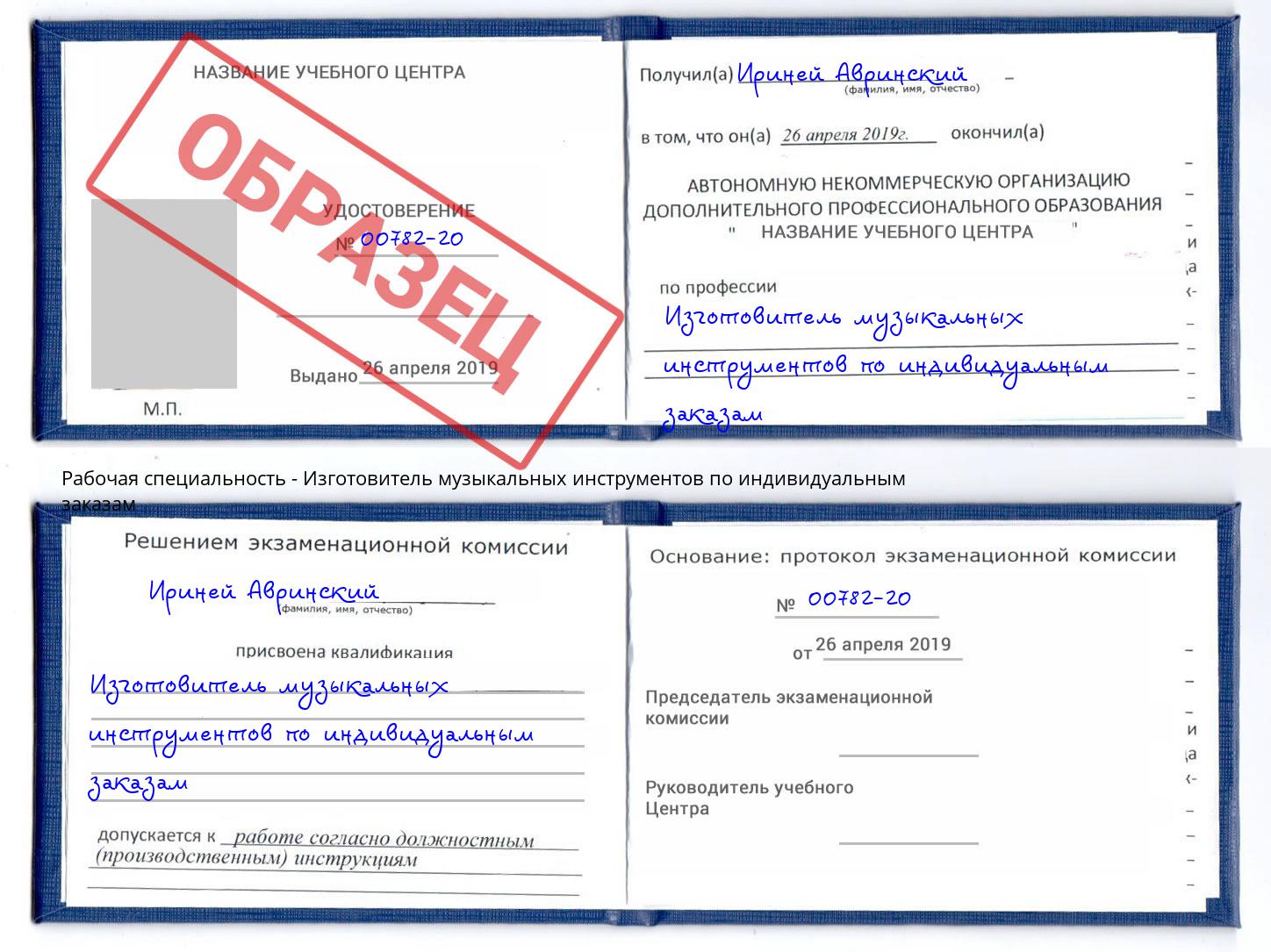 Изготовитель музыкальных инструментов по индивидуальным заказам Ливны