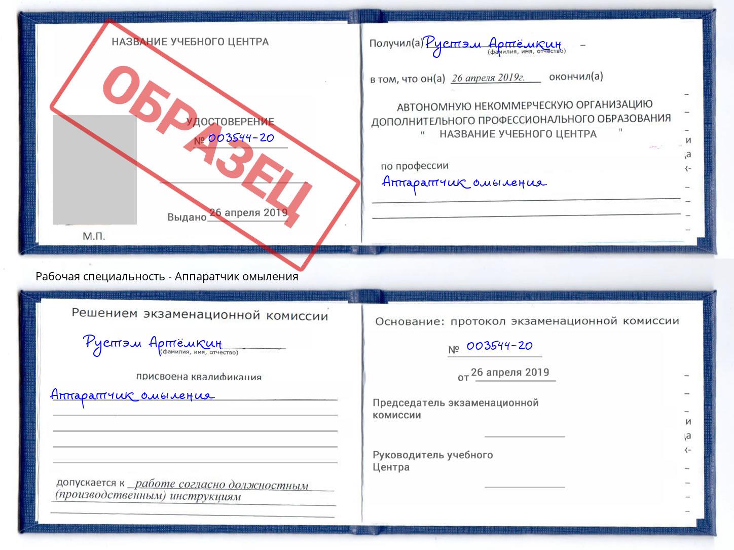 Аппаратчик омыления Ливны