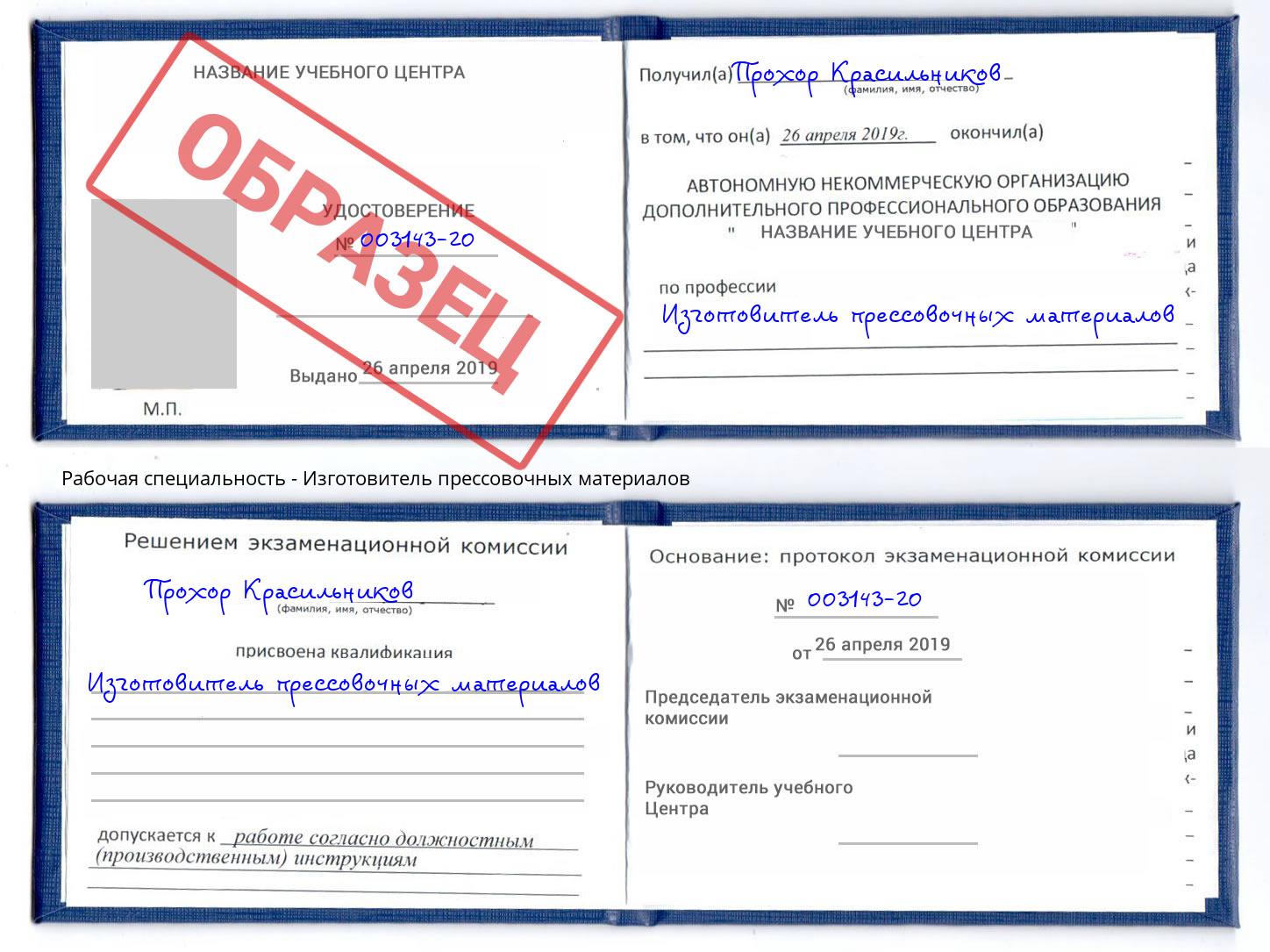 Изготовитель прессовочных материалов Ливны