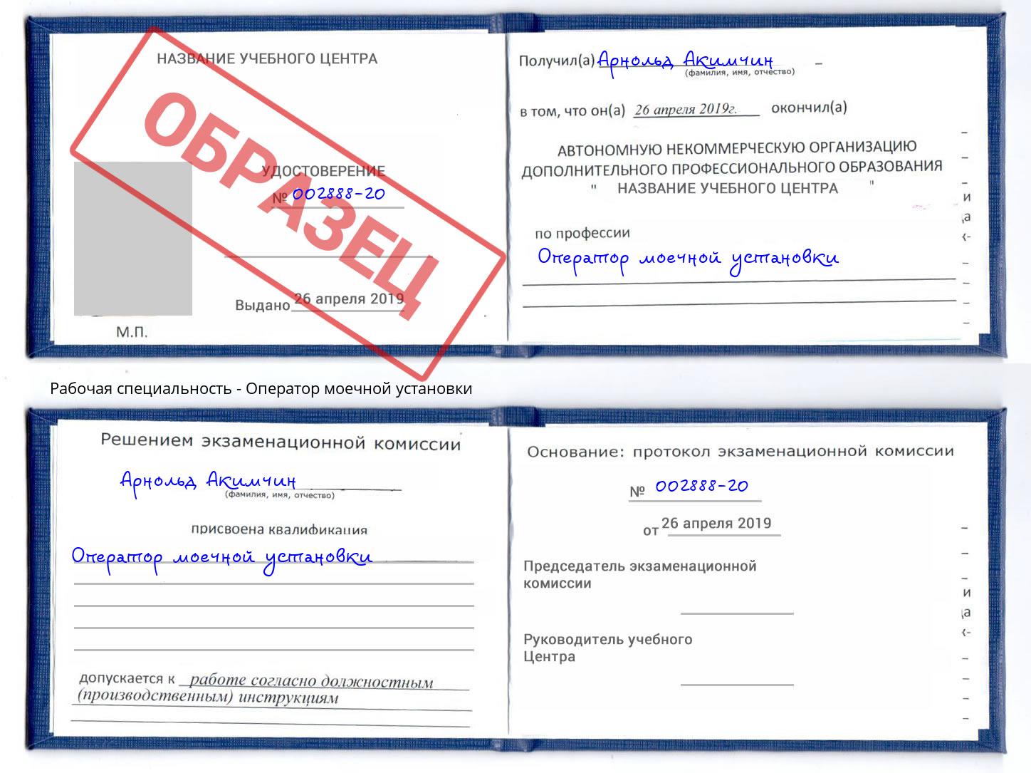 Оператор моечной установки Ливны