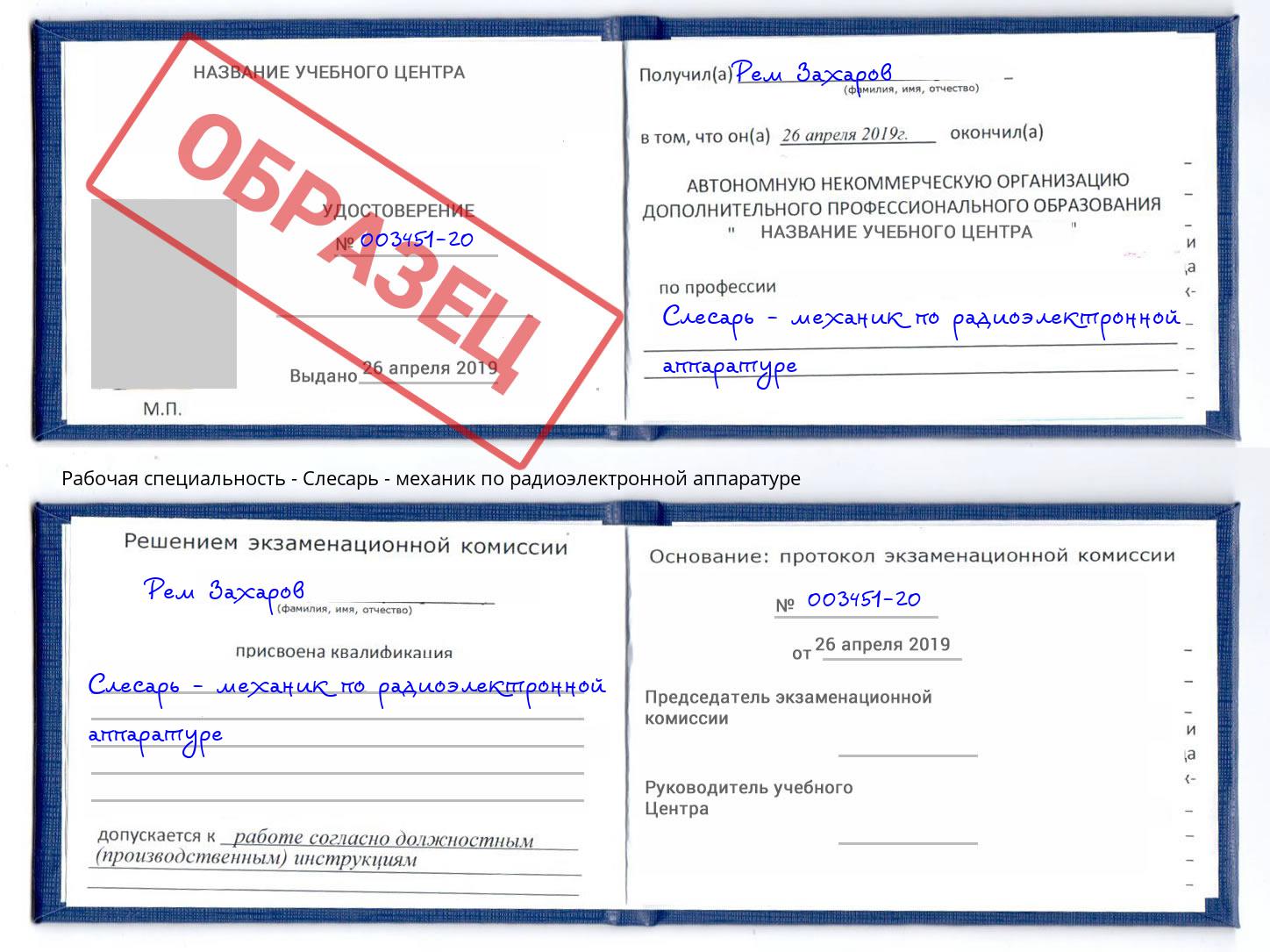 Слесарь - механик по радиоэлектронной аппаратуре Ливны
