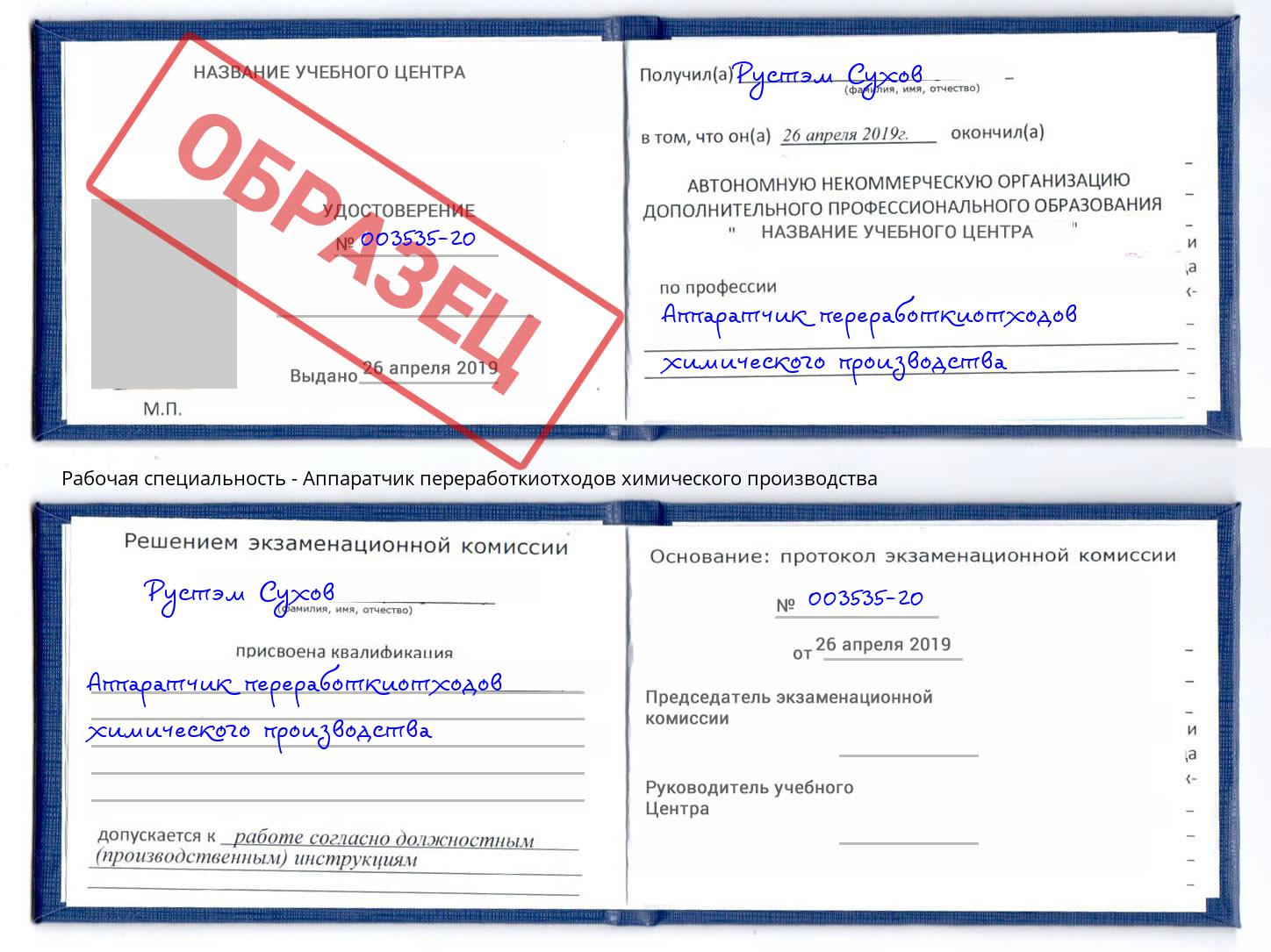 Аппаратчик переработкиотходов химического производства Ливны