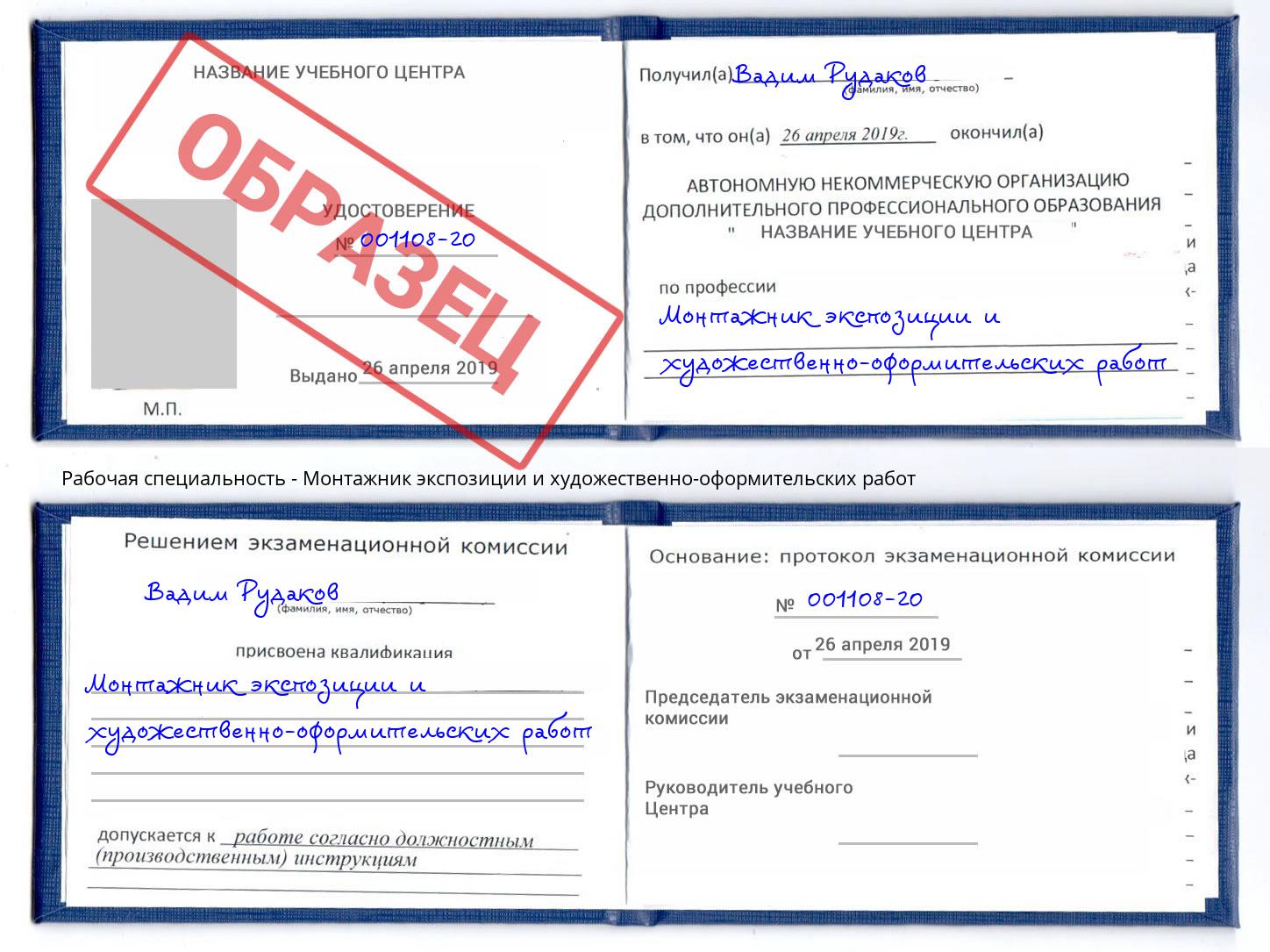 Монтажник экспозиции и художественно-оформительских работ Ливны