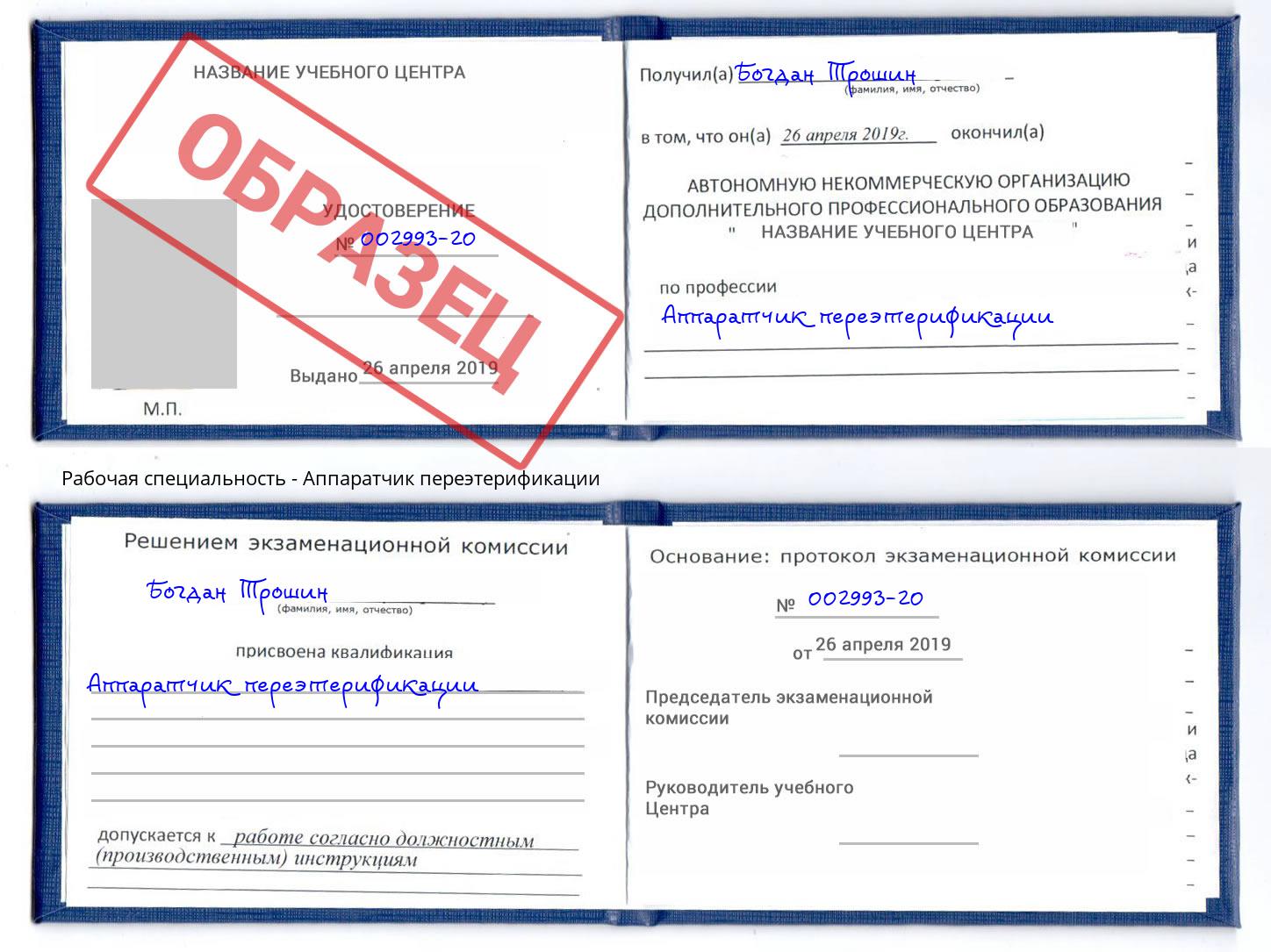 Аппаратчик переэтерификации Ливны