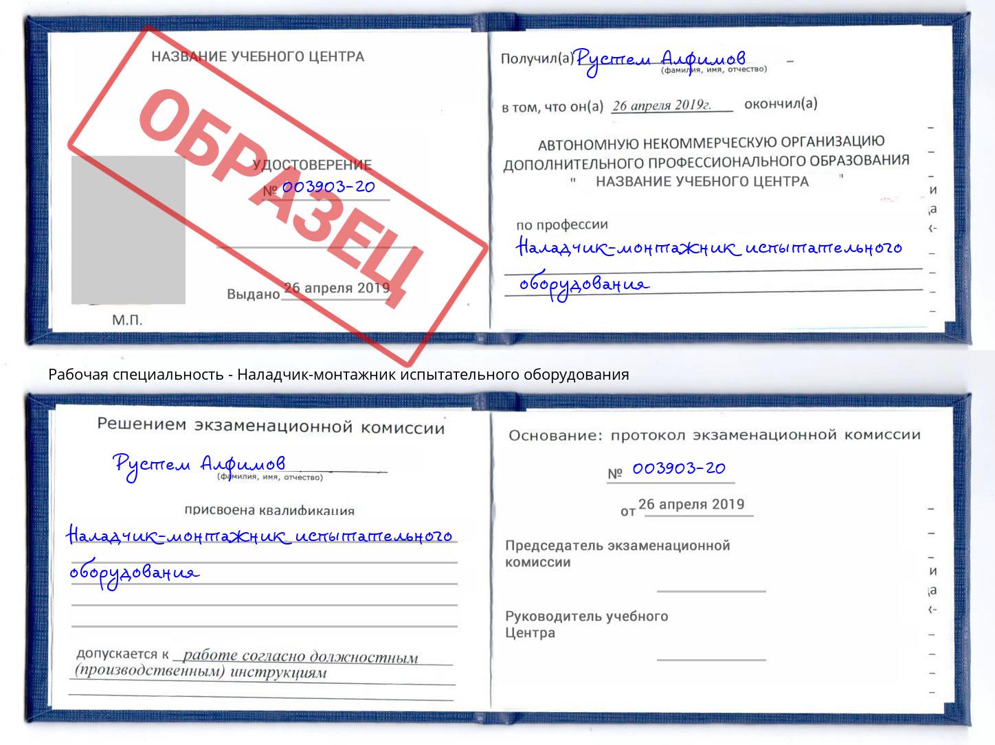 Наладчик-монтажник испытательного оборудования Ливны