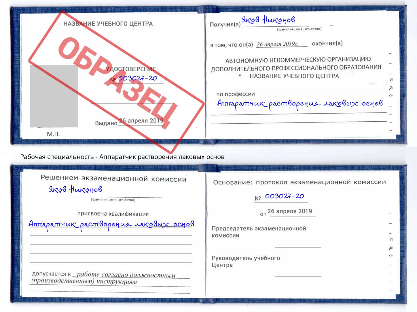 Аппаратчик растворения лаковых основ Ливны