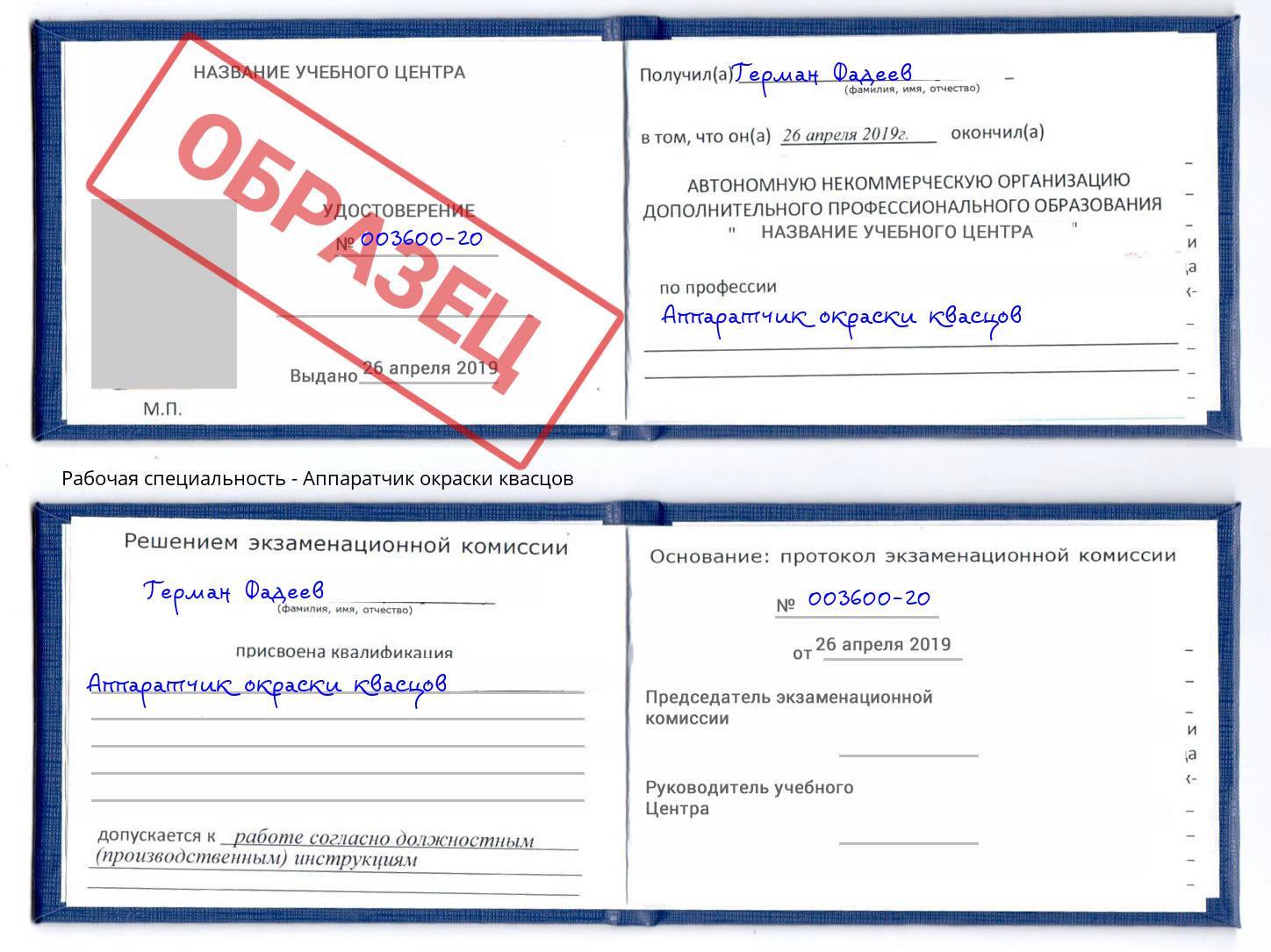 Аппаратчик окраски квасцов Ливны