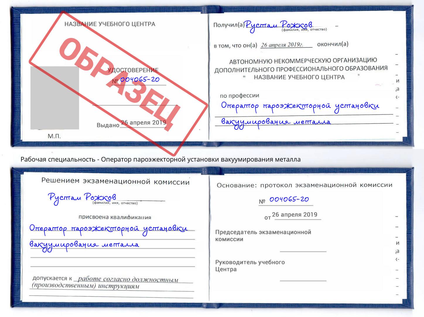 Оператор пароэжекторной установки вакуумирования металла Ливны