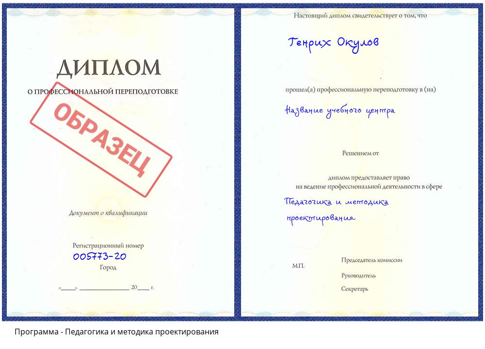 Педагогика и методика проектирования Ливны