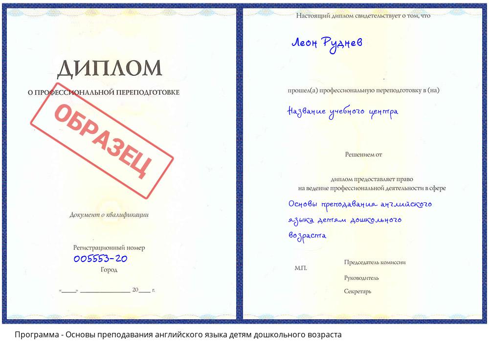 Основы преподавания английского языка детям дошкольного возраста Ливны