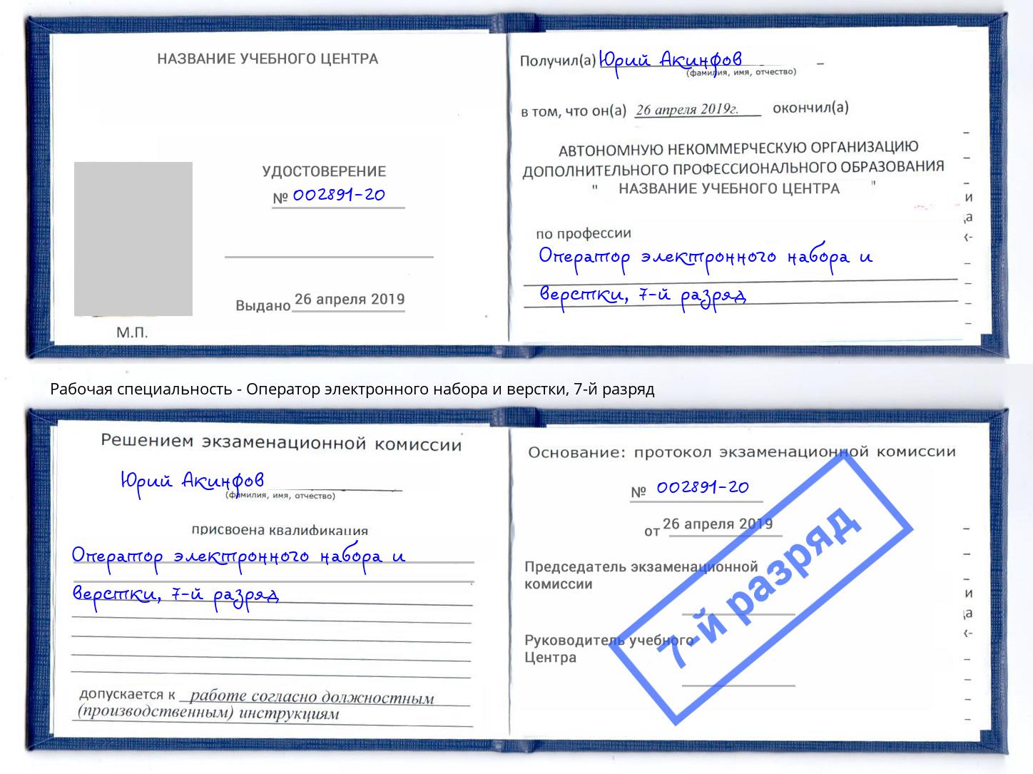корочка 7-й разряд Оператор электронного набора и верстки Ливны
